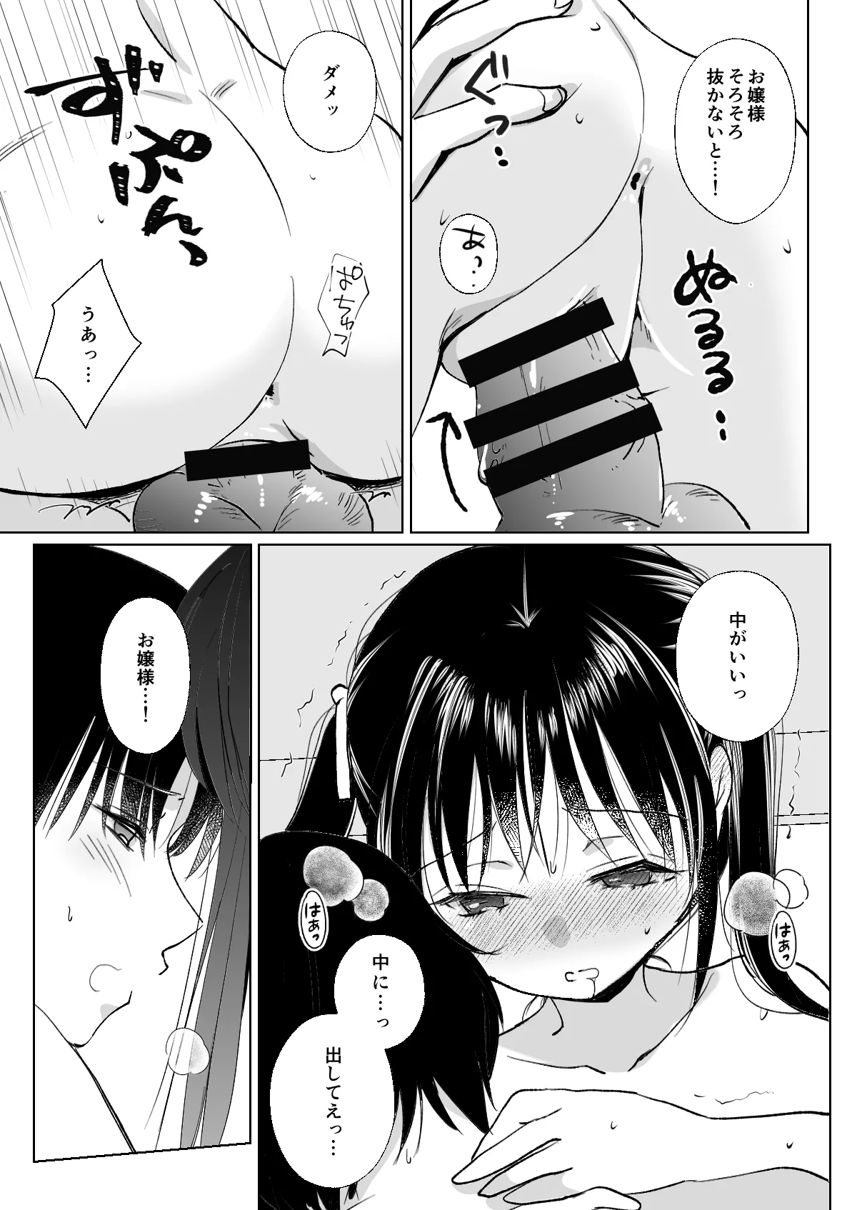 お嬢様と社畜さん総集編 - page87