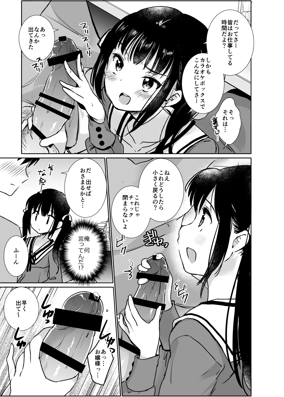 お嬢様と社畜さん総集編 - page9