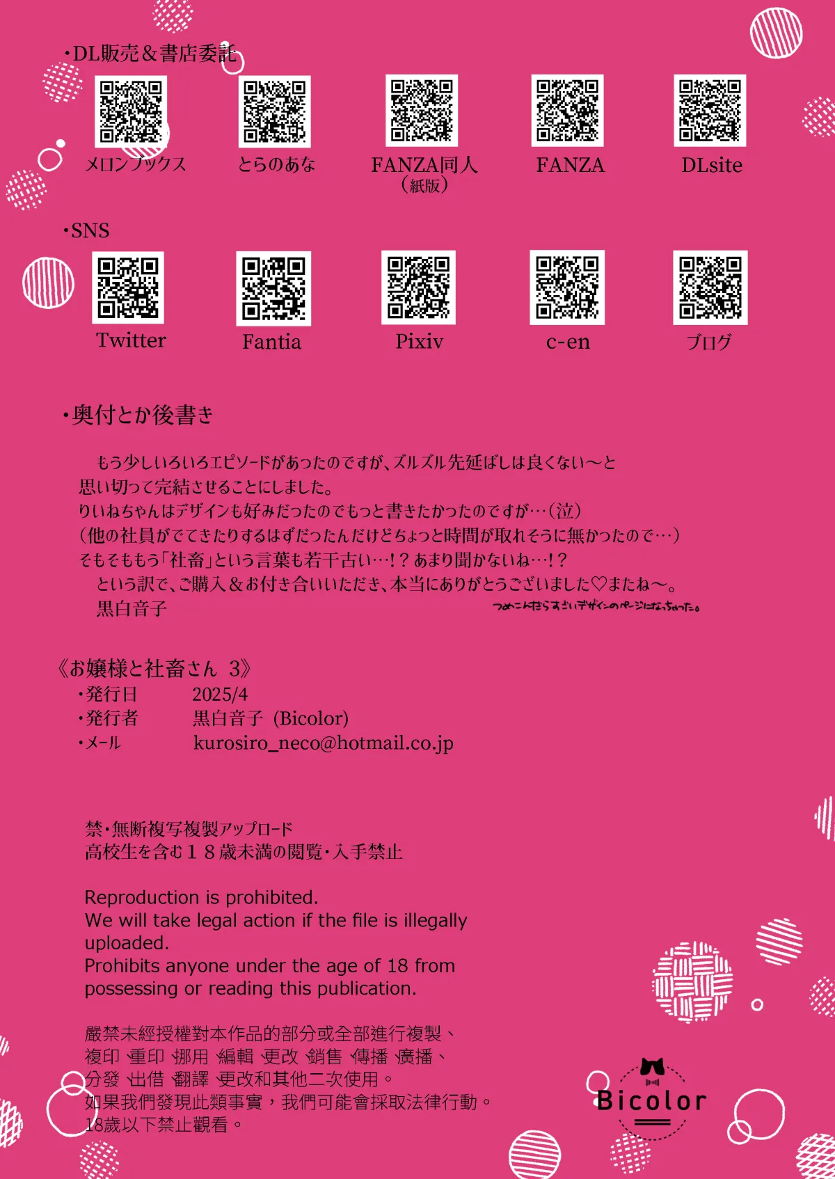 お嬢様と社畜さん総集編 - page91