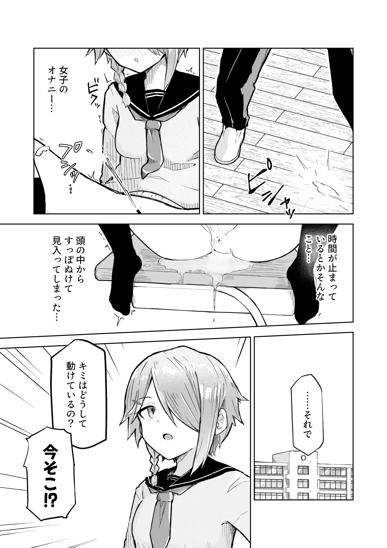 田舎から引っ越してきたんだけど、やっぱり都会ってラノベみたいなところだった2 - page11