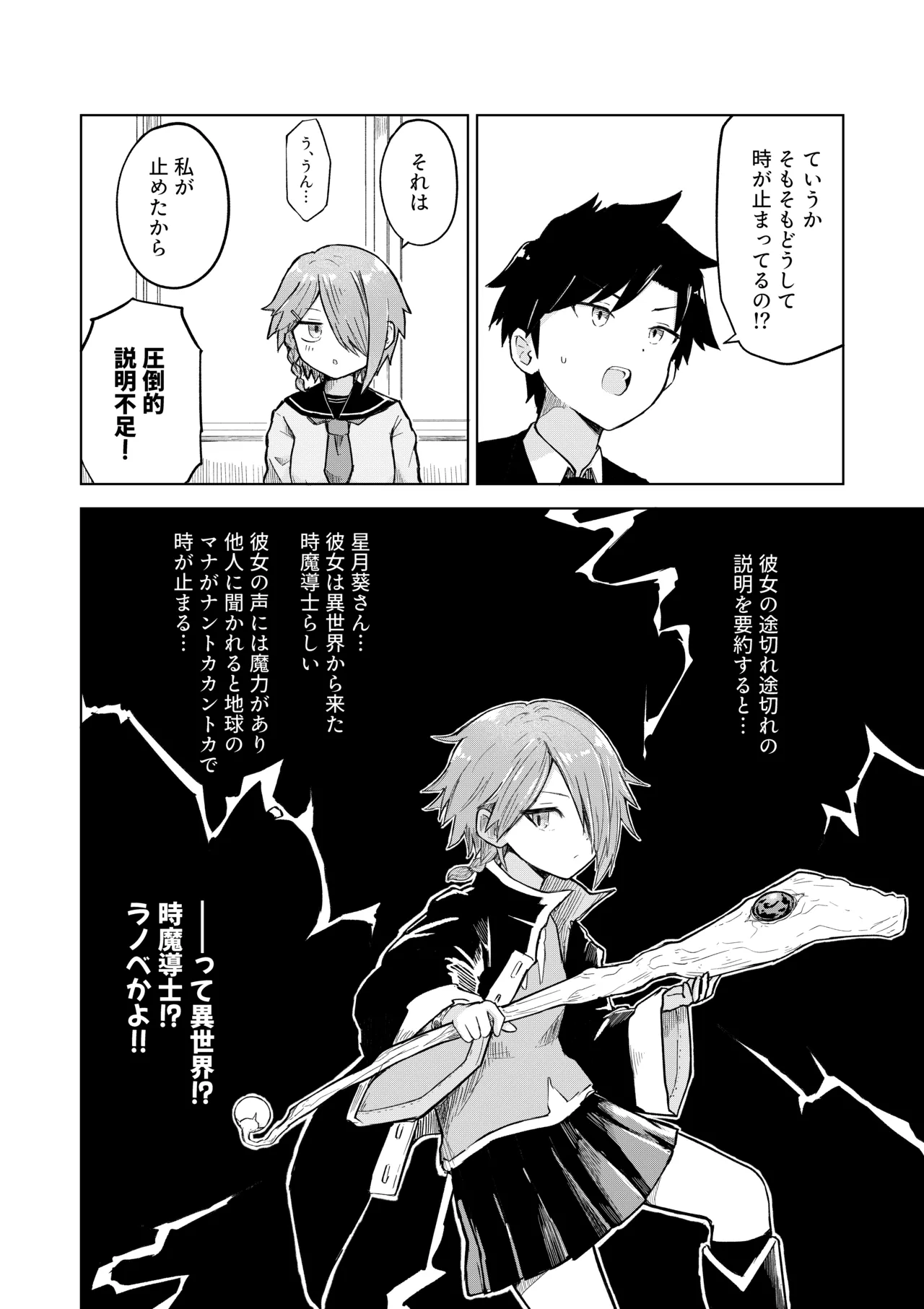 田舎から引っ越してきたんだけど、やっぱり都会ってラノベみたいなところだった2 - page12