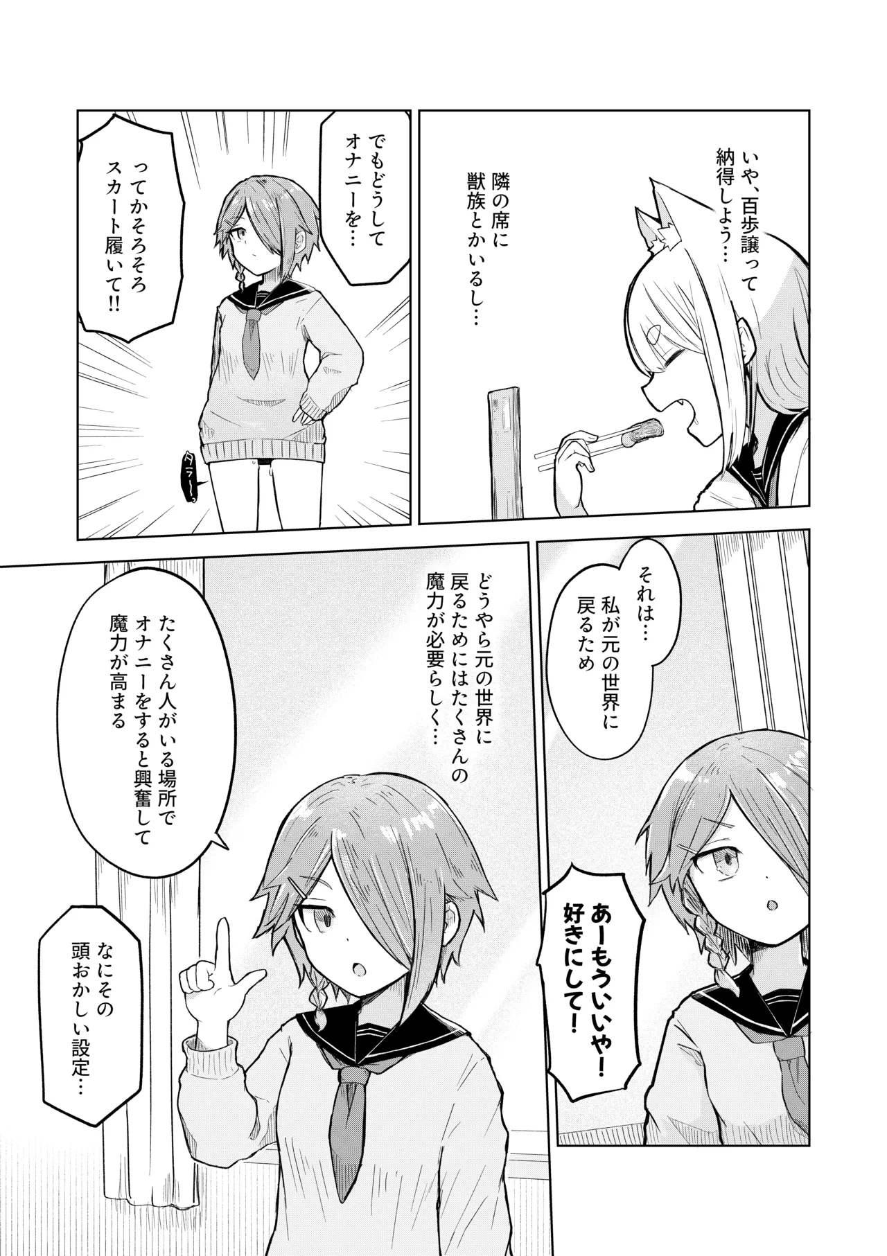田舎から引っ越してきたんだけど、やっぱり都会ってラノベみたいなところだった2 - page13