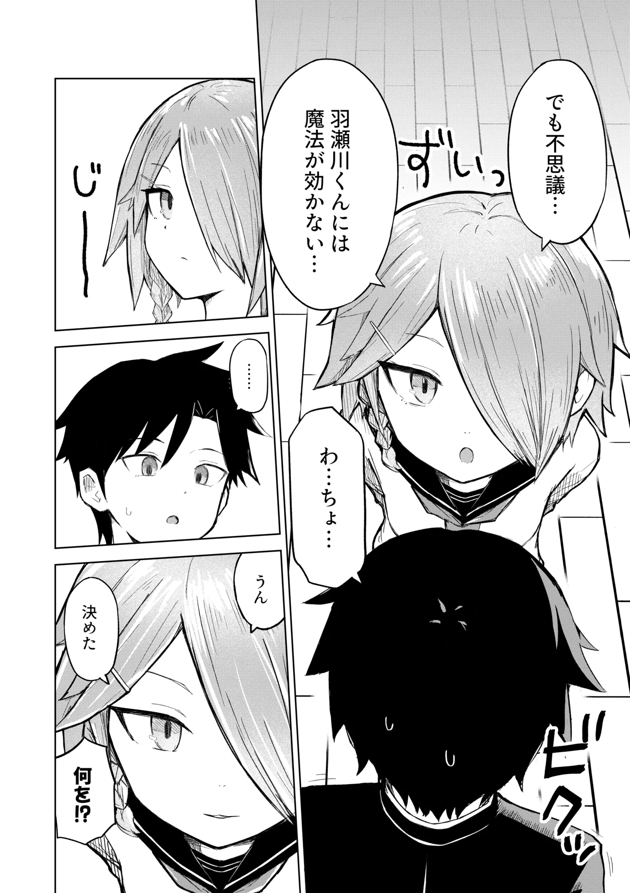 田舎から引っ越してきたんだけど、やっぱり都会ってラノベみたいなところだった2 - page14