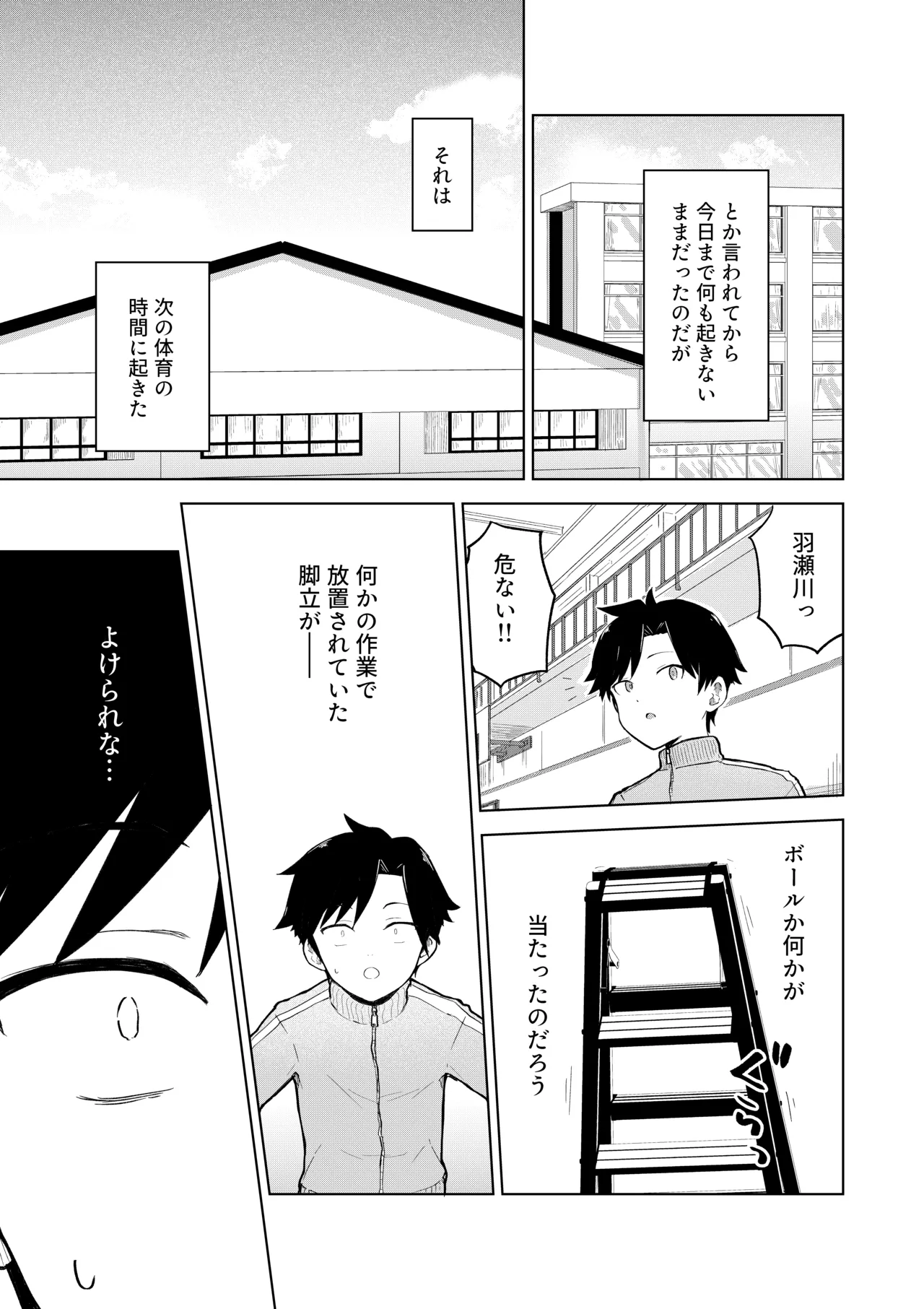 田舎から引っ越してきたんだけど、やっぱり都会ってラノベみたいなところだった2 - page15