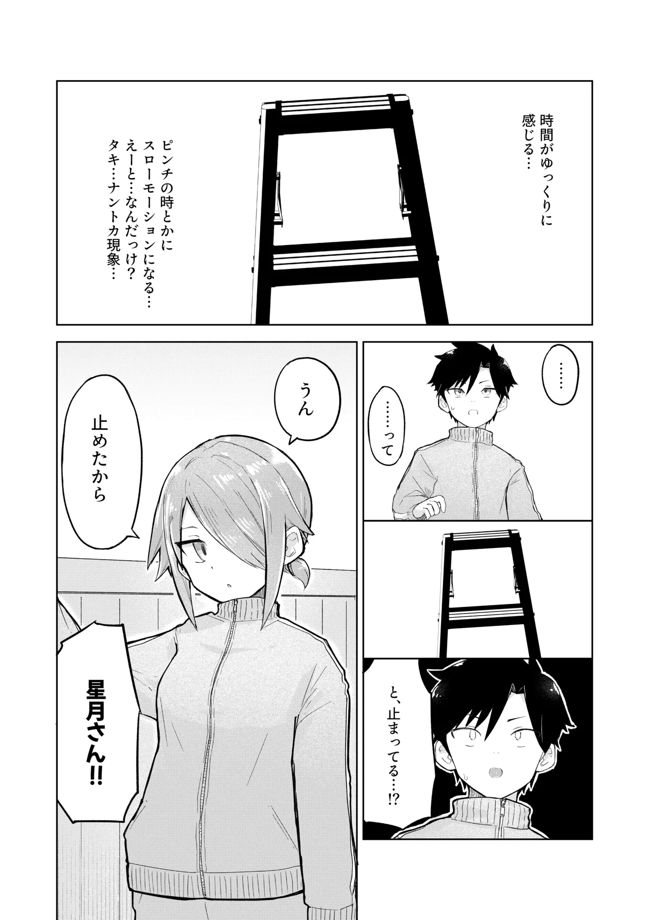 田舎から引っ越してきたんだけど、やっぱり都会ってラノベみたいなところだった2 - page16