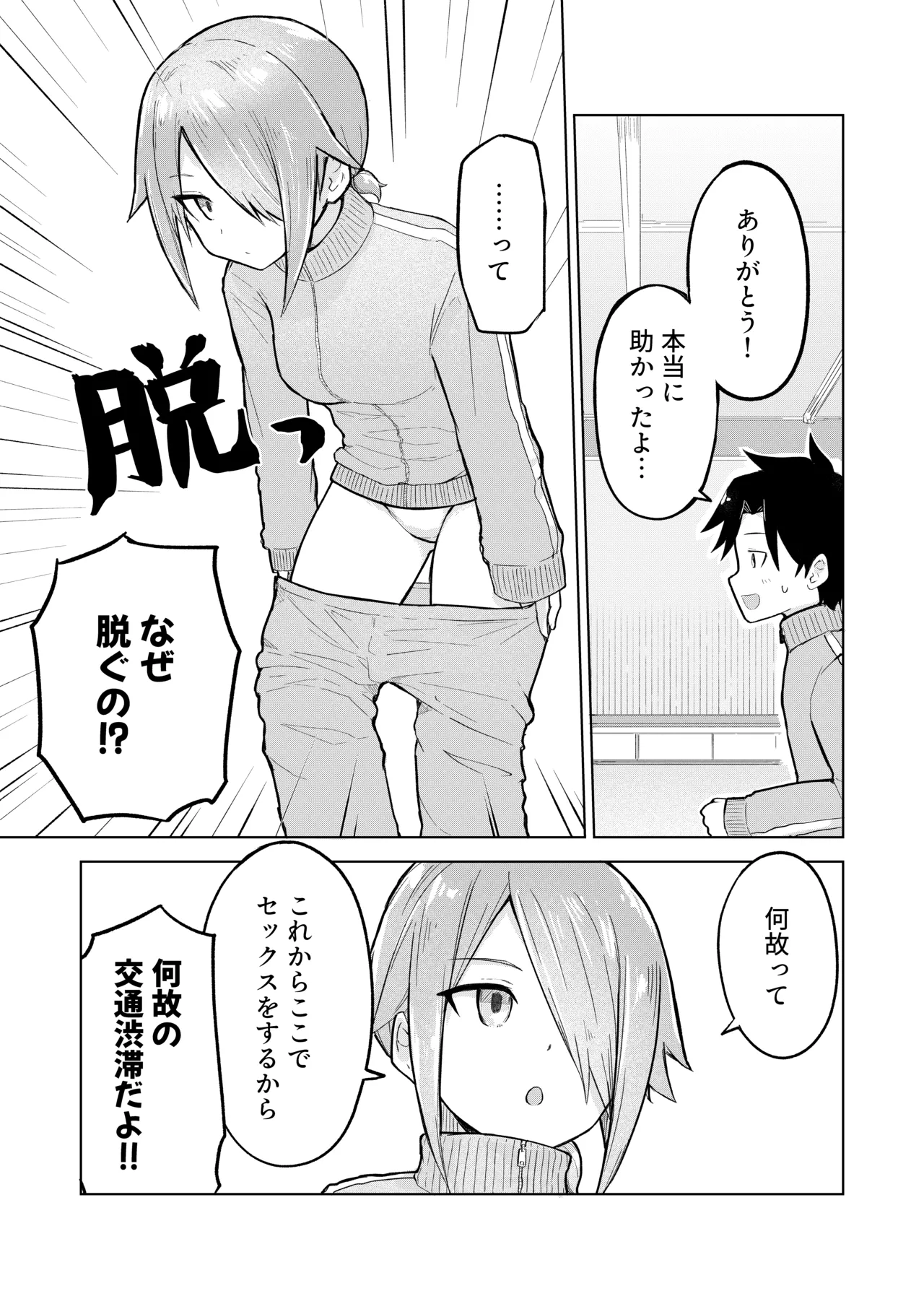 田舎から引っ越してきたんだけど、やっぱり都会ってラノベみたいなところだった2 - page17