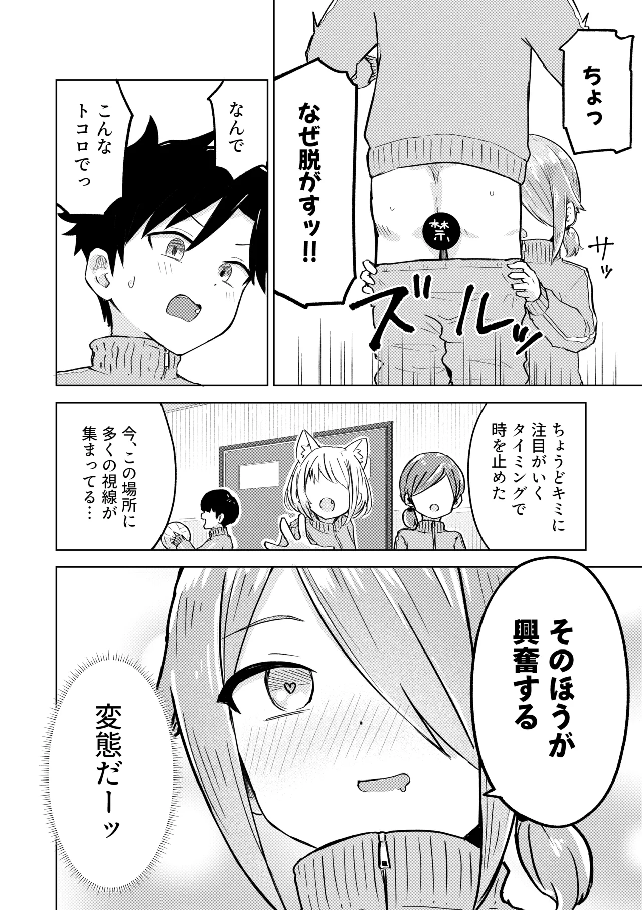 田舎から引っ越してきたんだけど、やっぱり都会ってラノベみたいなところだった2 - page18