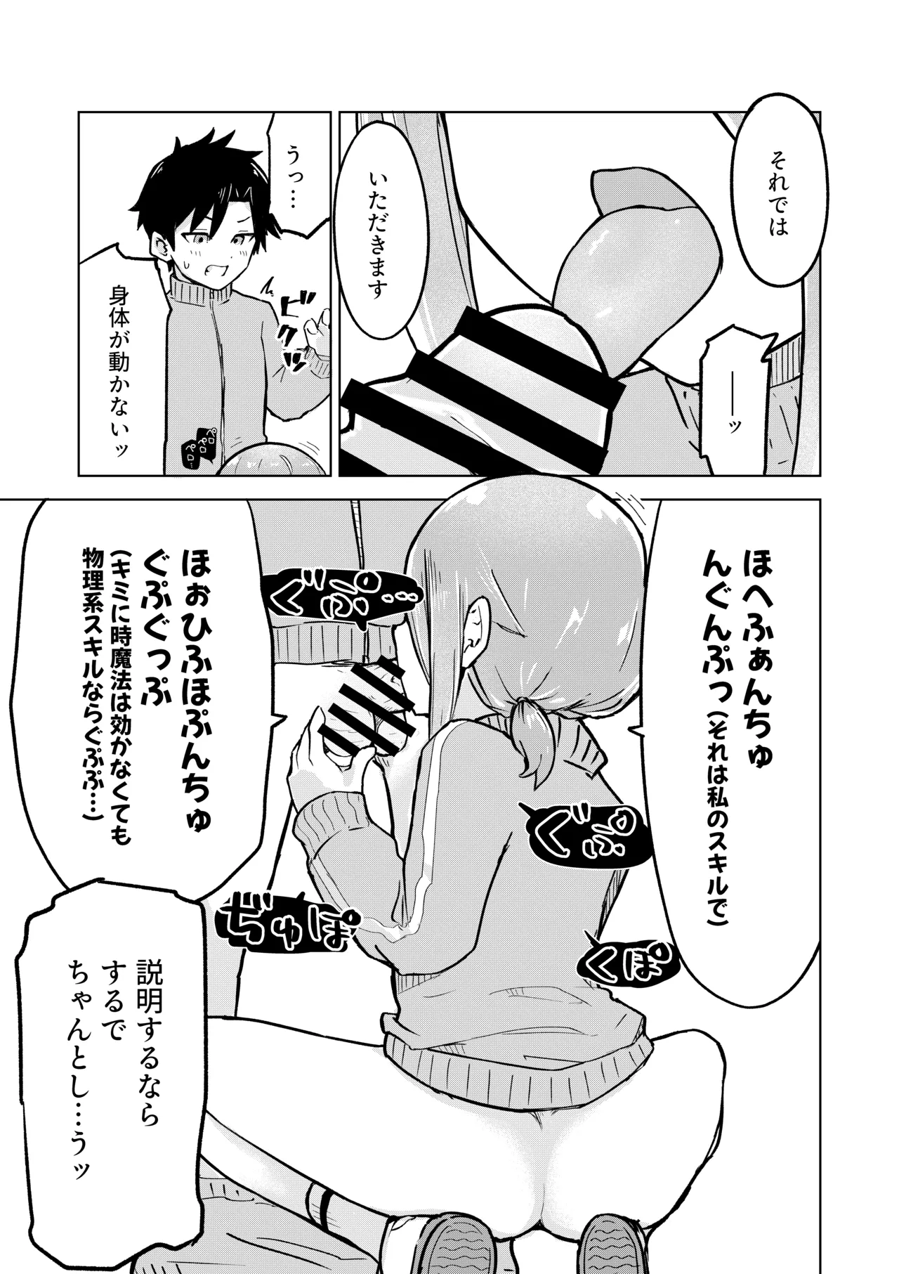 田舎から引っ越してきたんだけど、やっぱり都会ってラノベみたいなところだった2 - page19