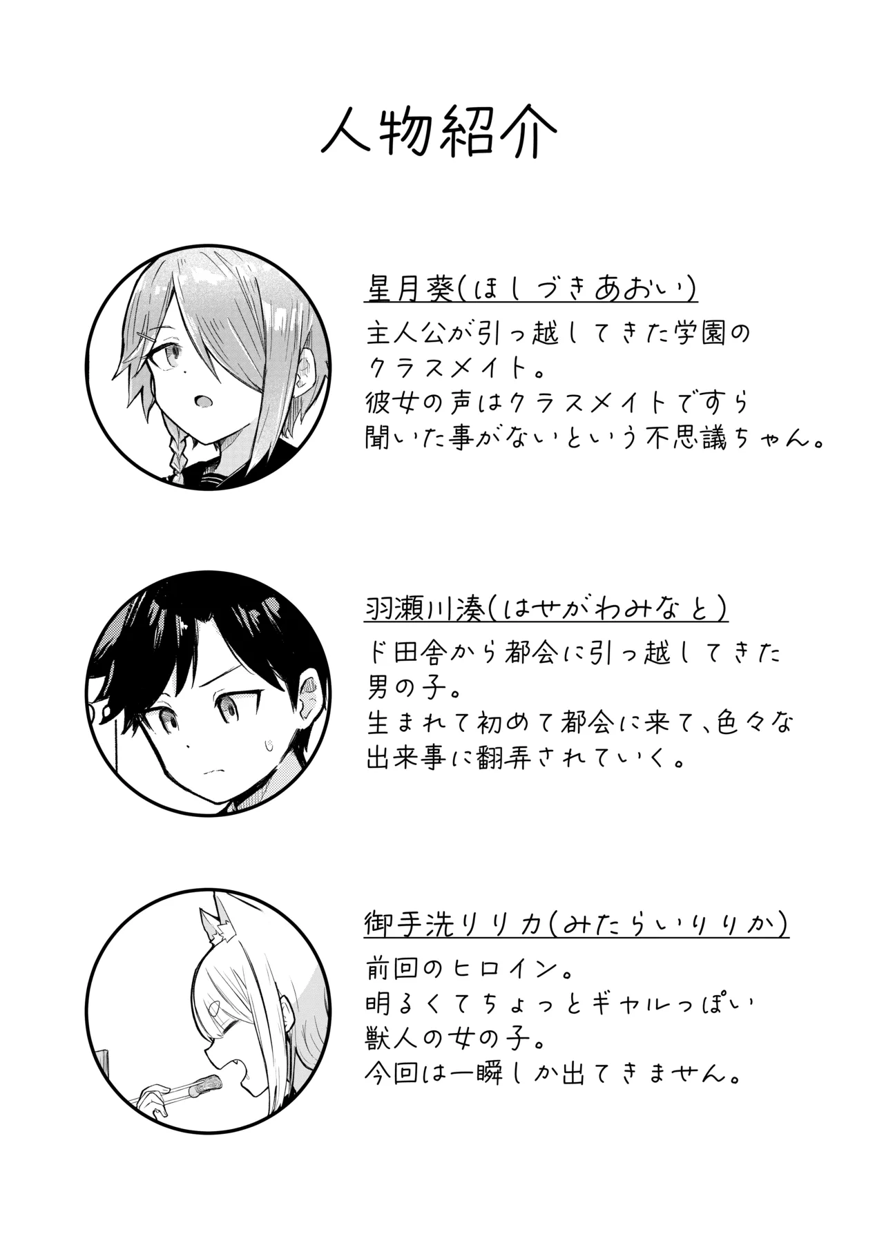 田舎から引っ越してきたんだけど、やっぱり都会ってラノベみたいなところだった2 - page2