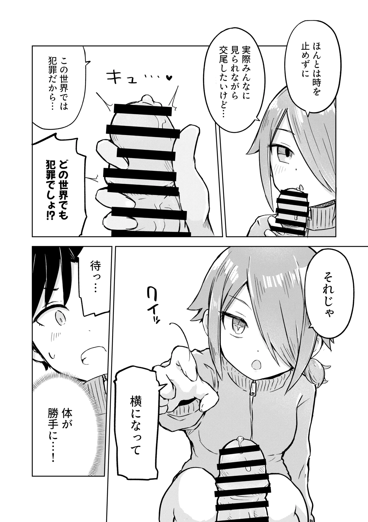 田舎から引っ越してきたんだけど、やっぱり都会ってラノベみたいなところだった2 - page20