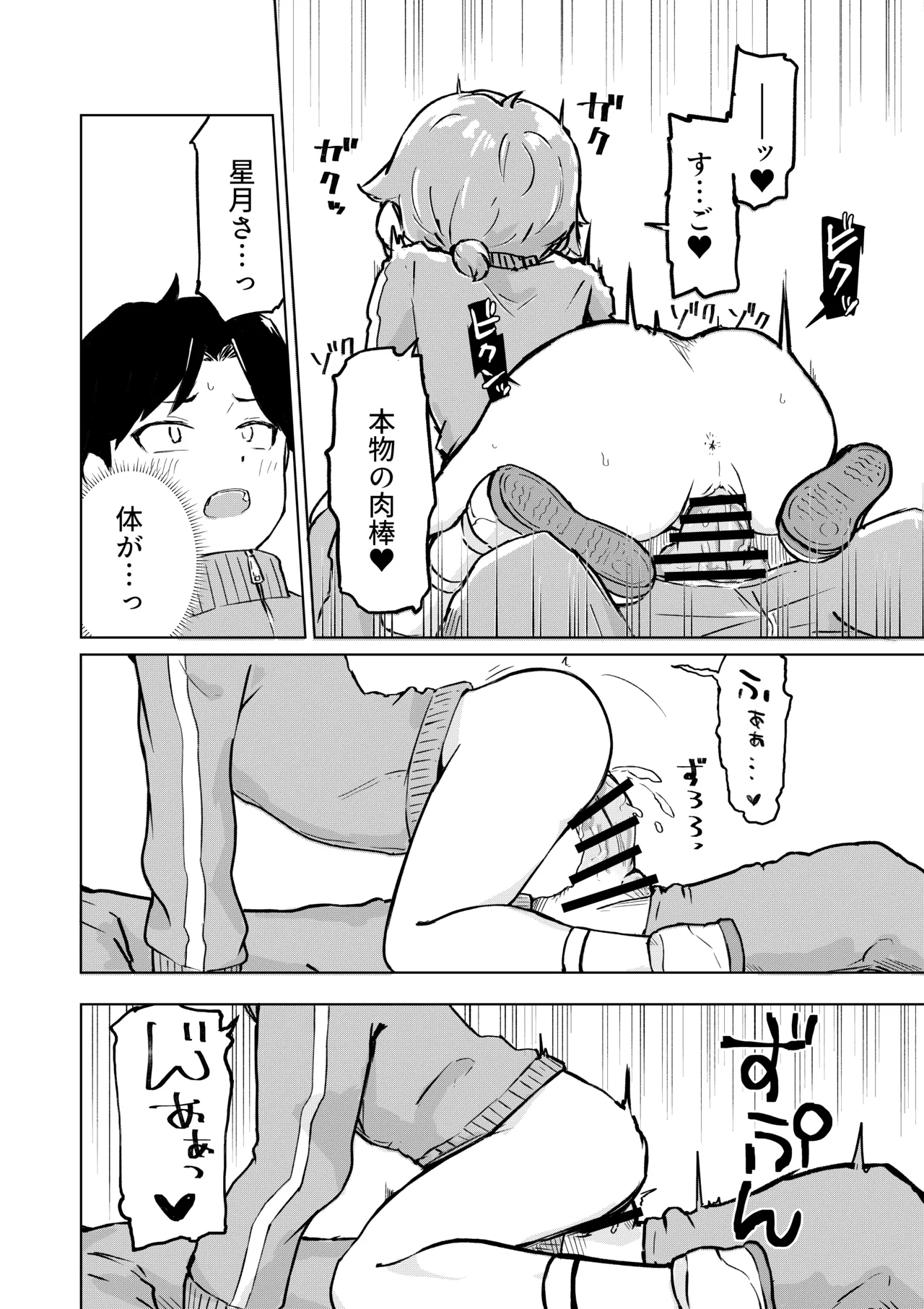田舎から引っ越してきたんだけど、やっぱり都会ってラノベみたいなところだった2 - page22