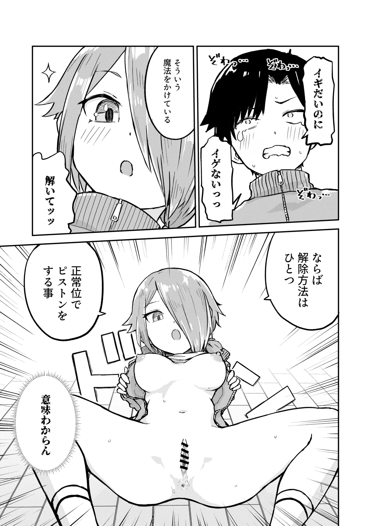 田舎から引っ越してきたんだけど、やっぱり都会ってラノベみたいなところだった2 - page25