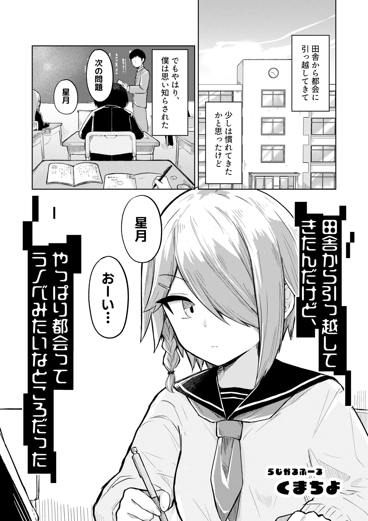田舎から引っ越してきたんだけど、やっぱり都会ってラノベみたいなところだった2 - page3