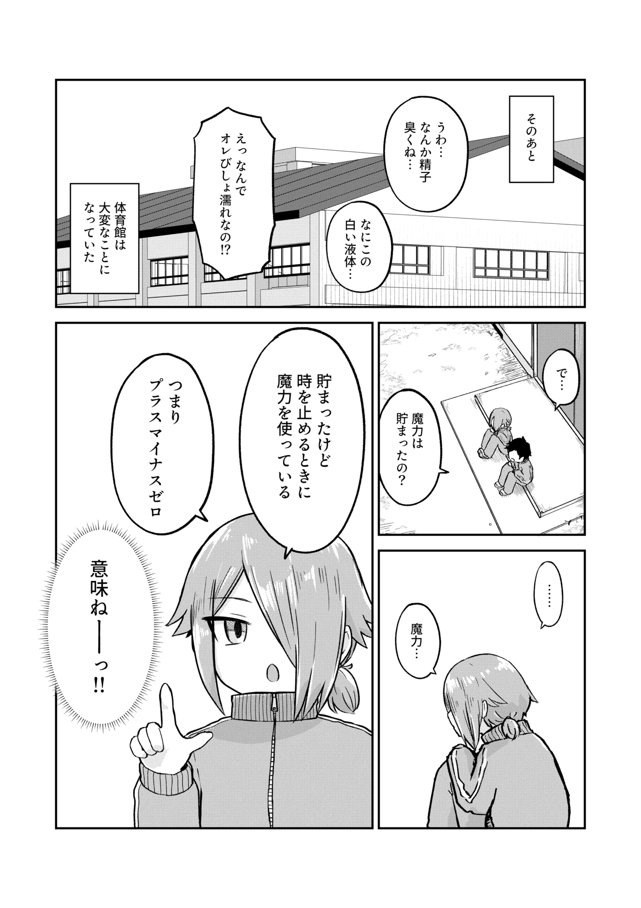 田舎から引っ越してきたんだけど、やっぱり都会ってラノベみたいなところだった2 - page32