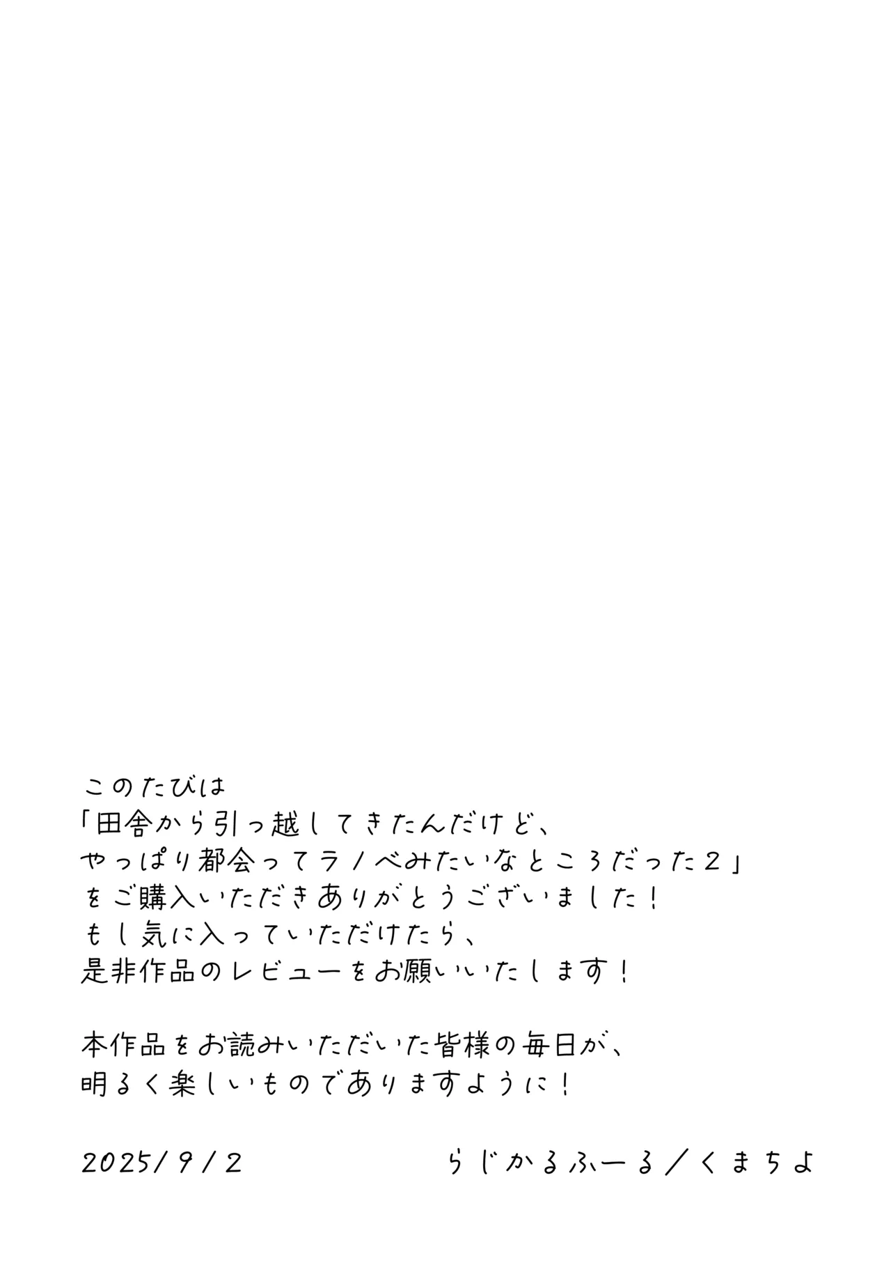田舎から引っ越してきたんだけど、やっぱり都会ってラノベみたいなところだった2 - page33