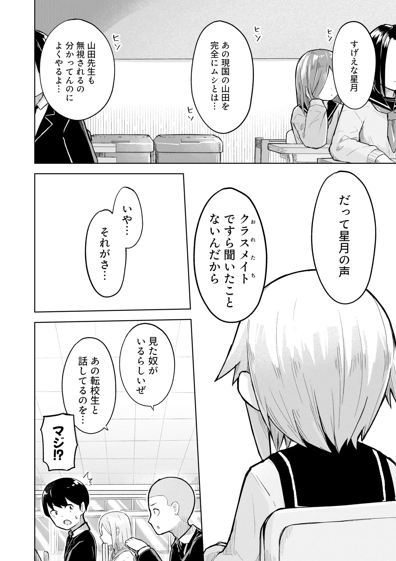 田舎から引っ越してきたんだけど、やっぱり都会ってラノベみたいなところだった2 - page4
