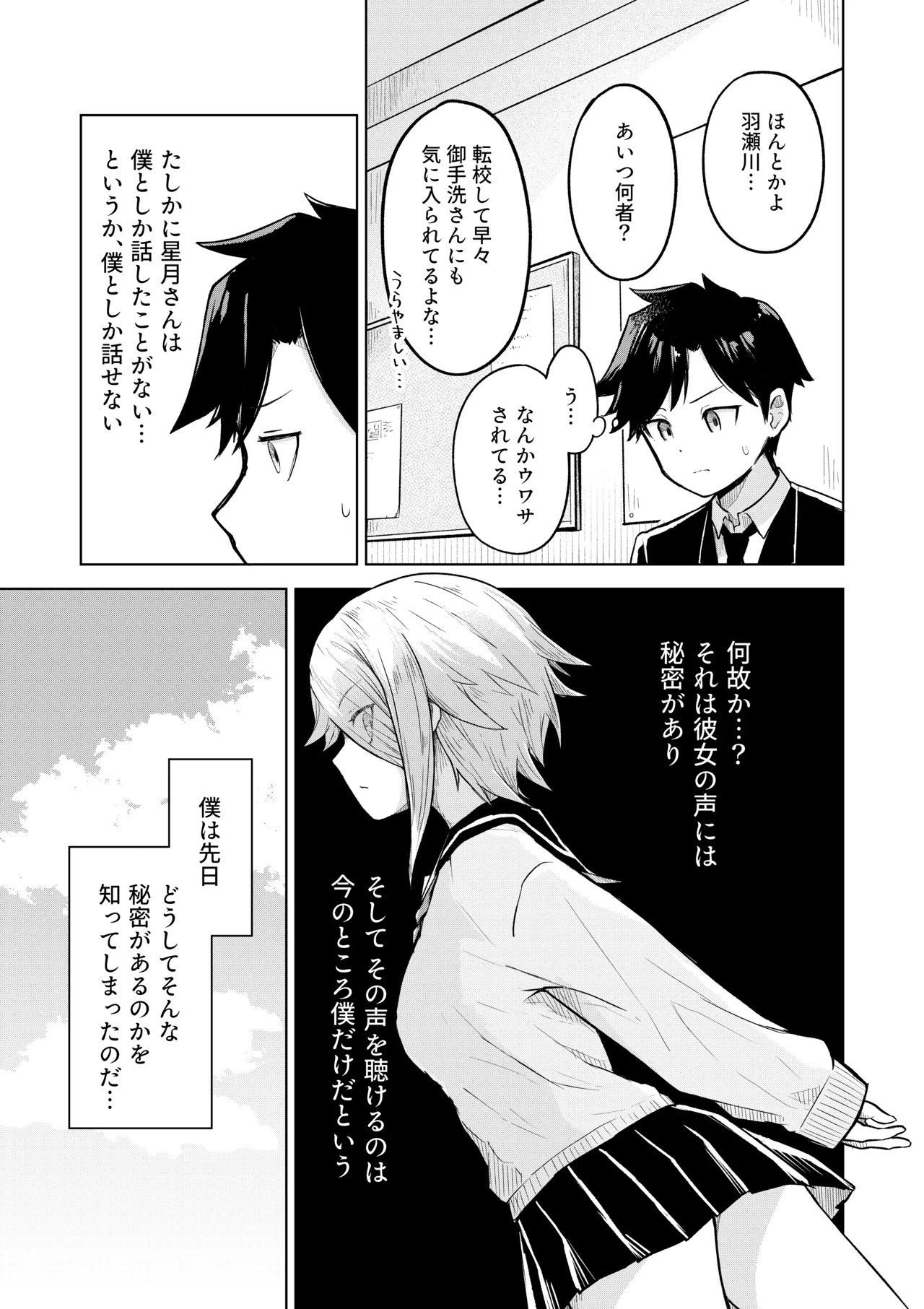 田舎から引っ越してきたんだけど、やっぱり都会ってラノベみたいなところだった2 - page5