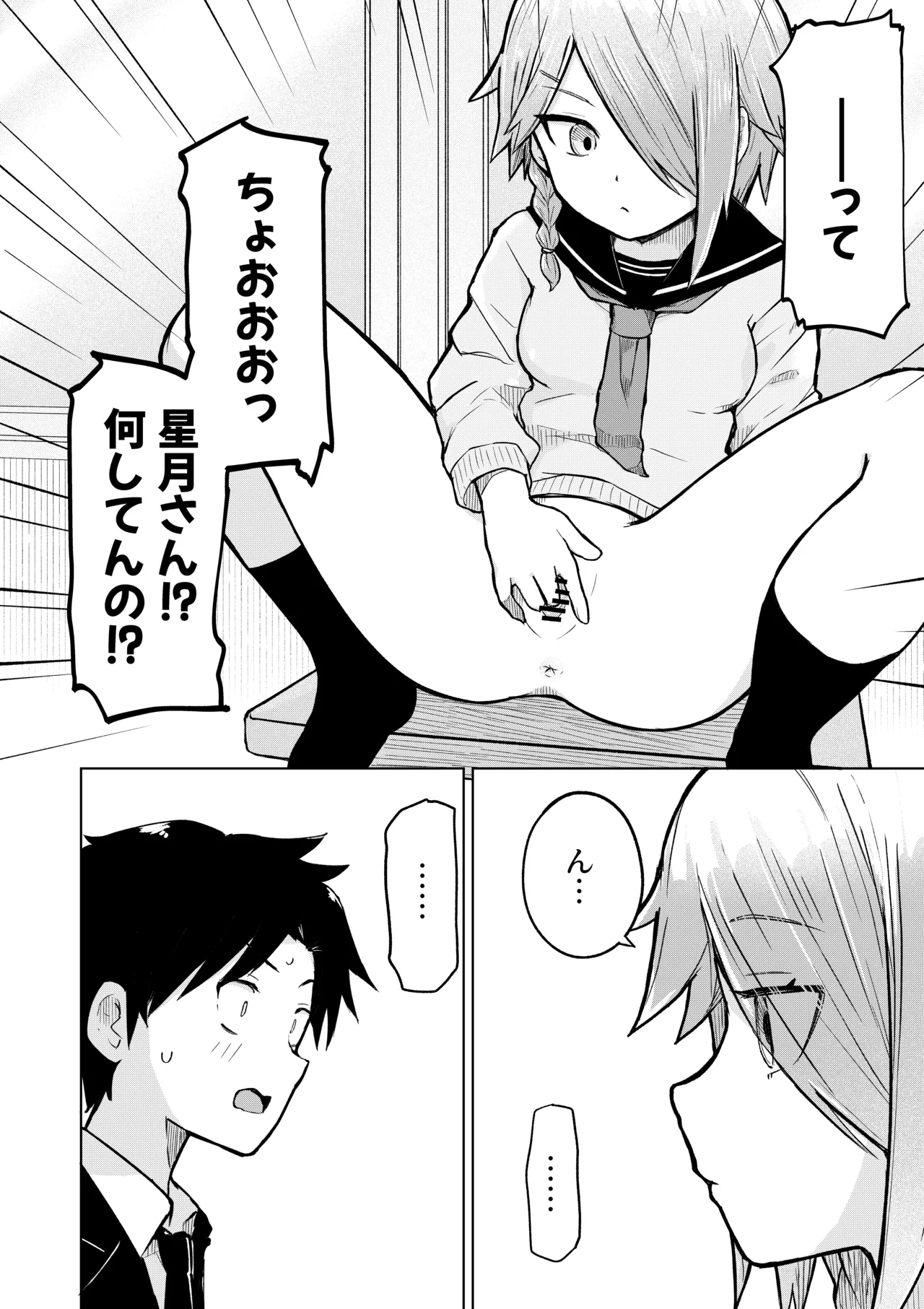 田舎から引っ越してきたんだけど、やっぱり都会ってラノベみたいなところだった2 - page8