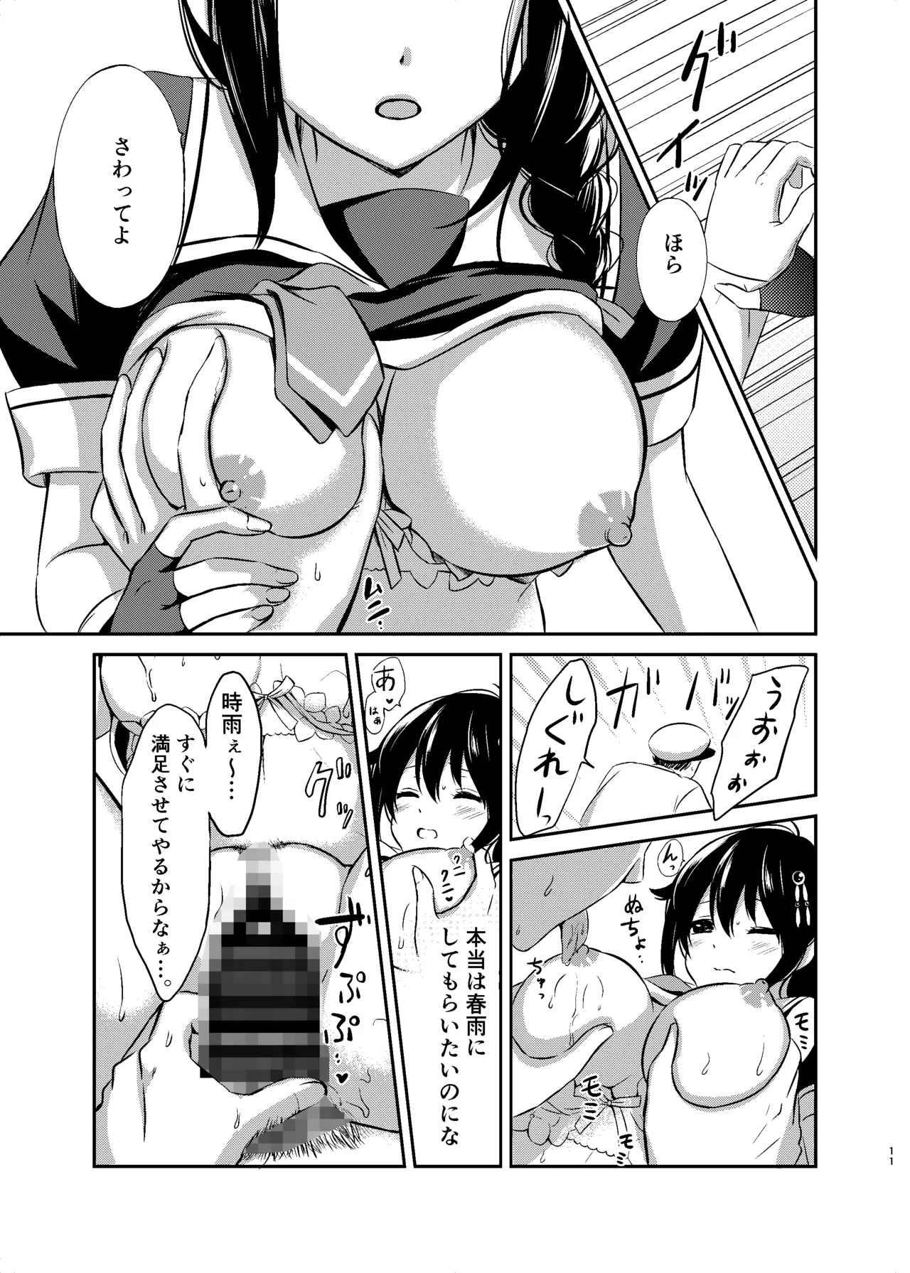 僕の体、満たしてよ - page10