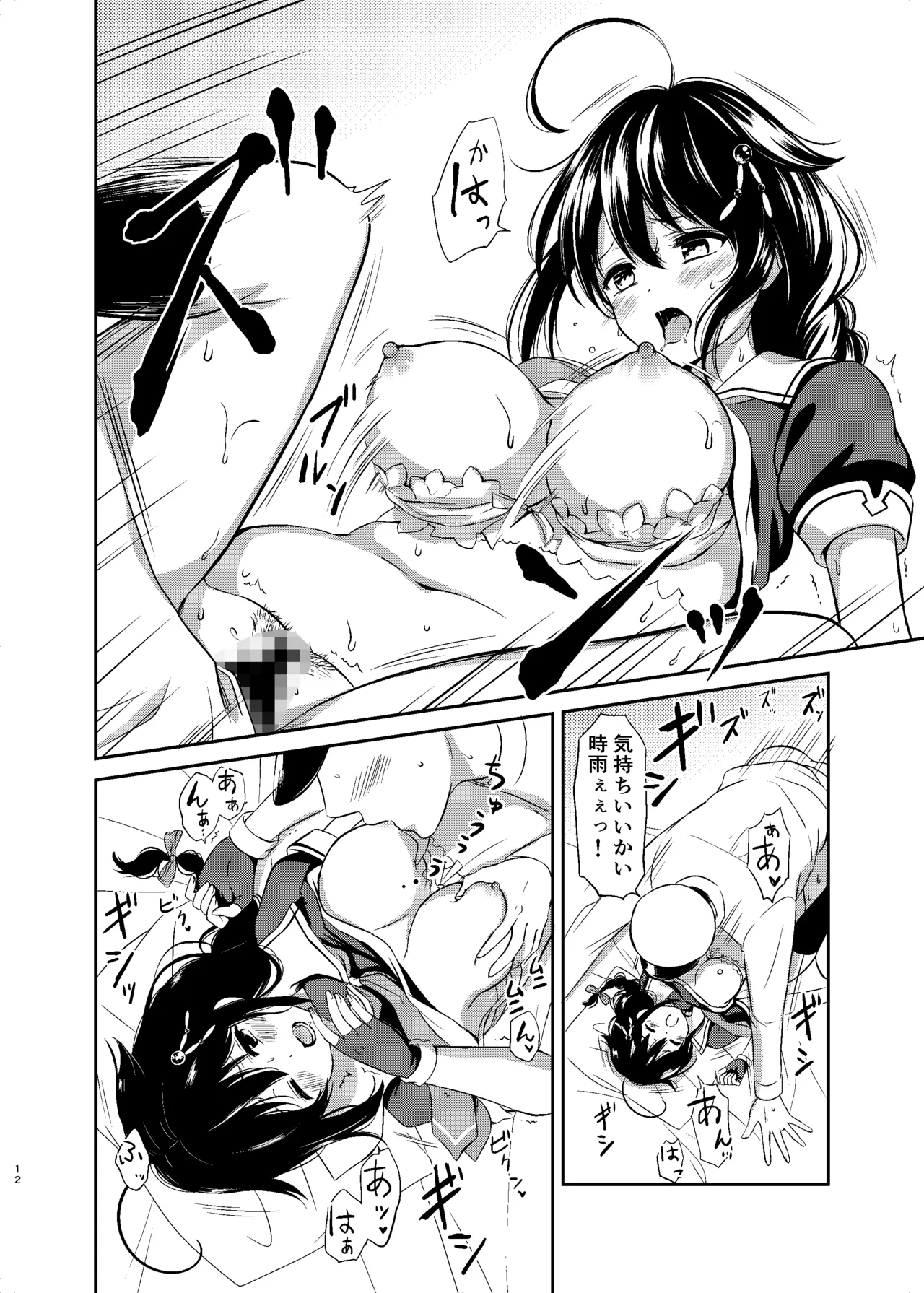 僕の体、満たしてよ - page11
