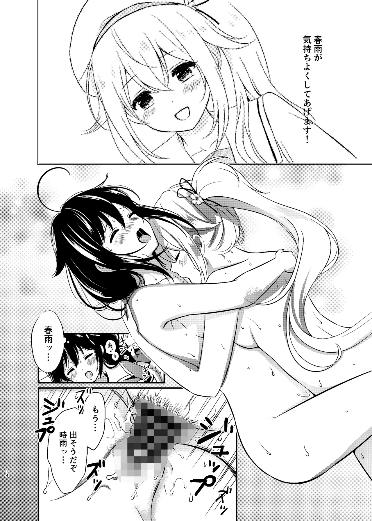 僕の体、満たしてよ - page13