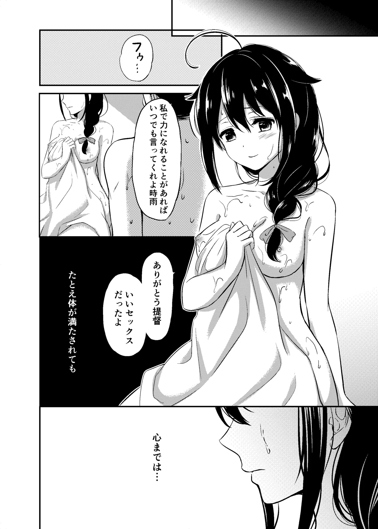 僕の体、満たしてよ - page15