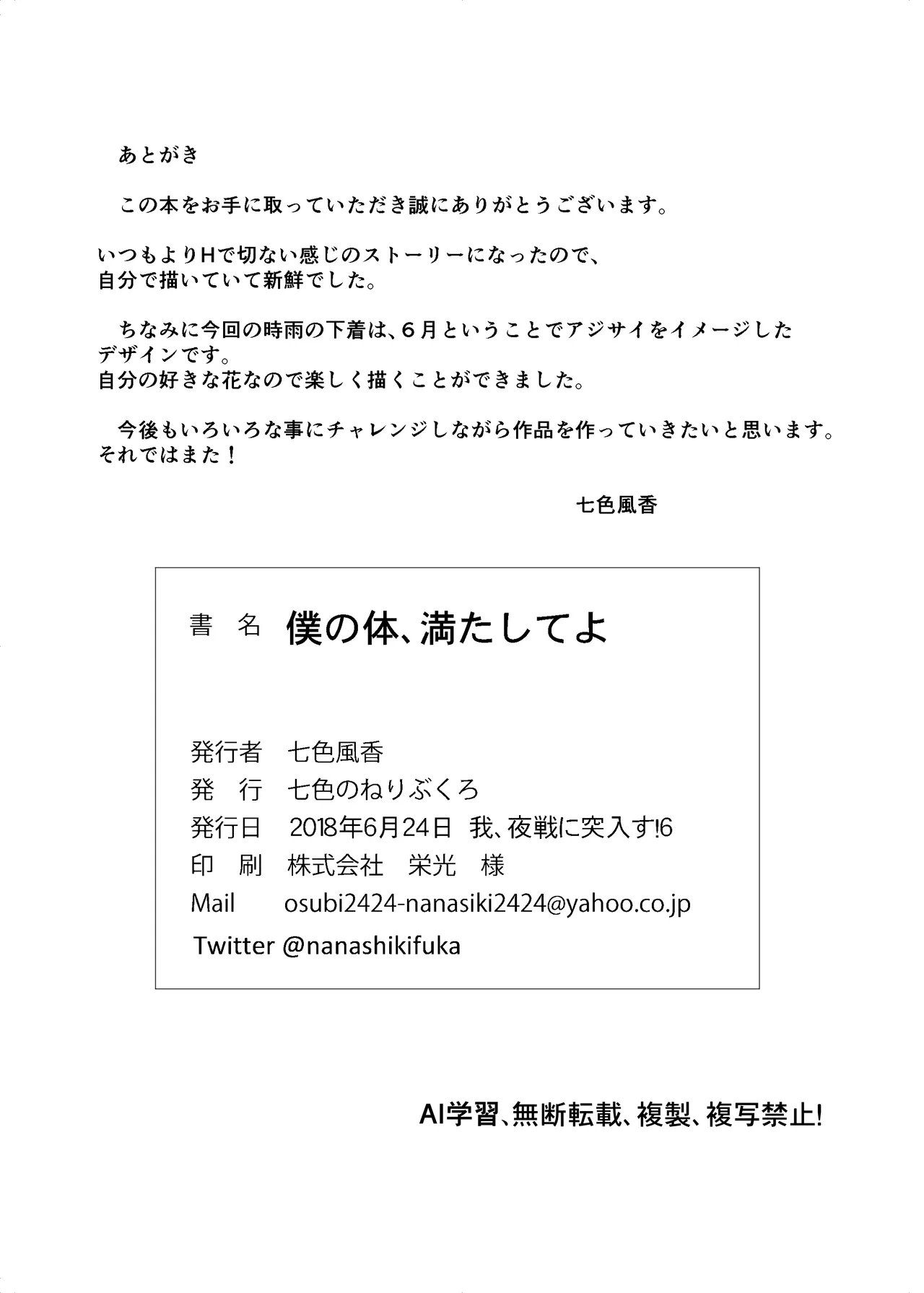 僕の体、満たしてよ - page16