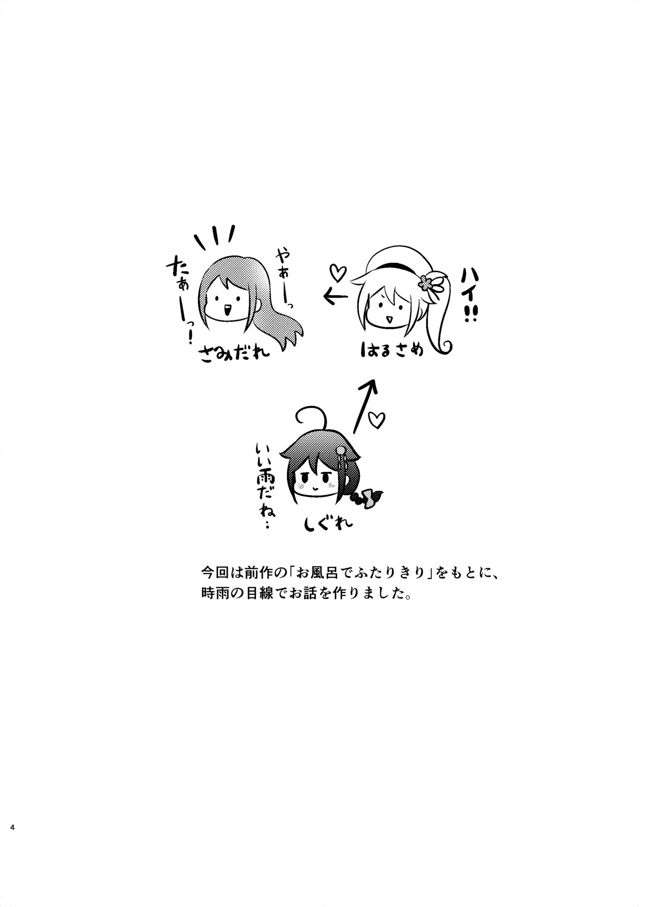 僕の体、満たしてよ - page3