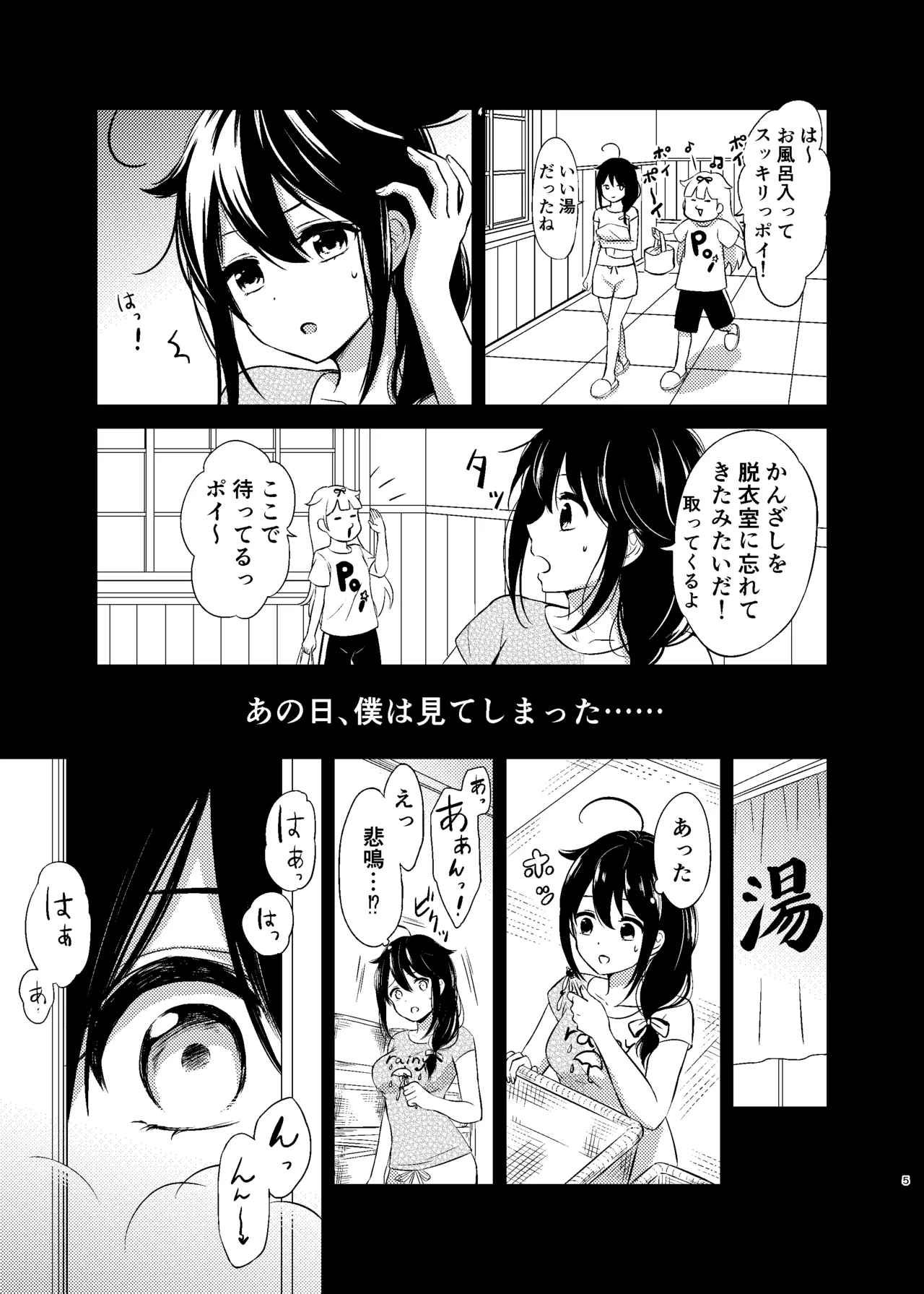 僕の体、満たしてよ - page4
