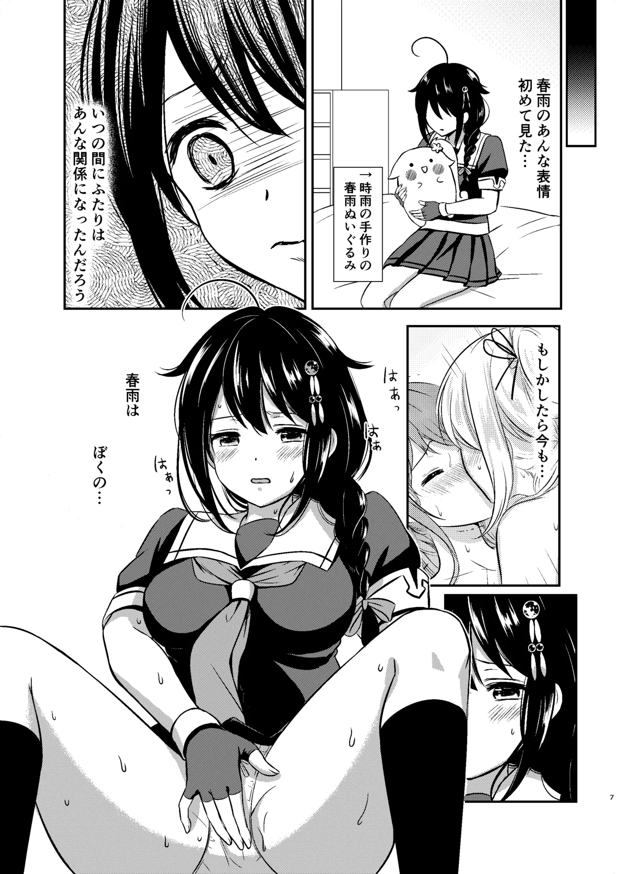 僕の体、満たしてよ - page6