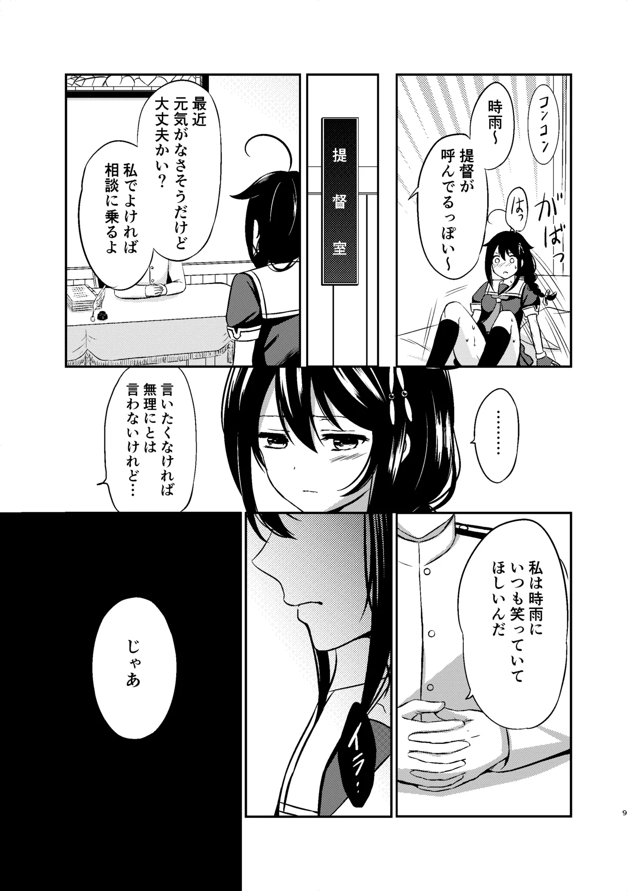 僕の体、満たしてよ - page8