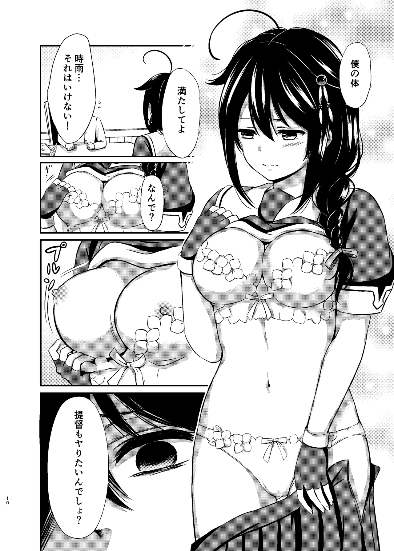 僕の体、満たしてよ - page9