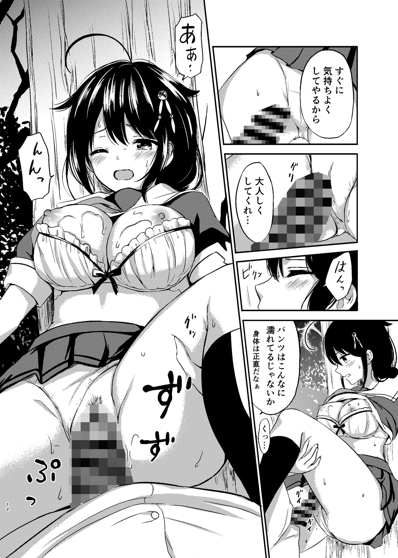 夜の森で時雨となかよし - page11