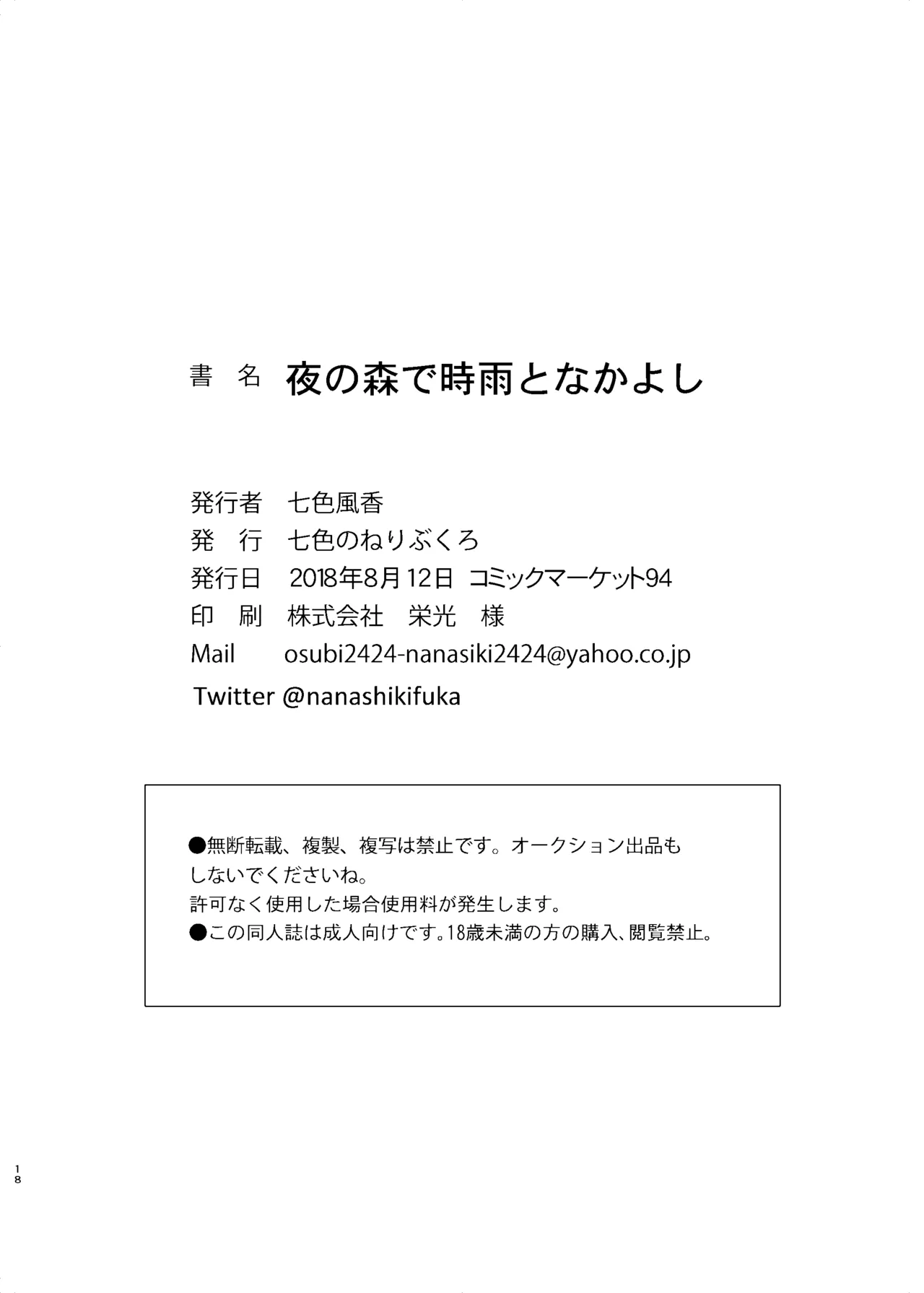 夜の森で時雨となかよし - page17