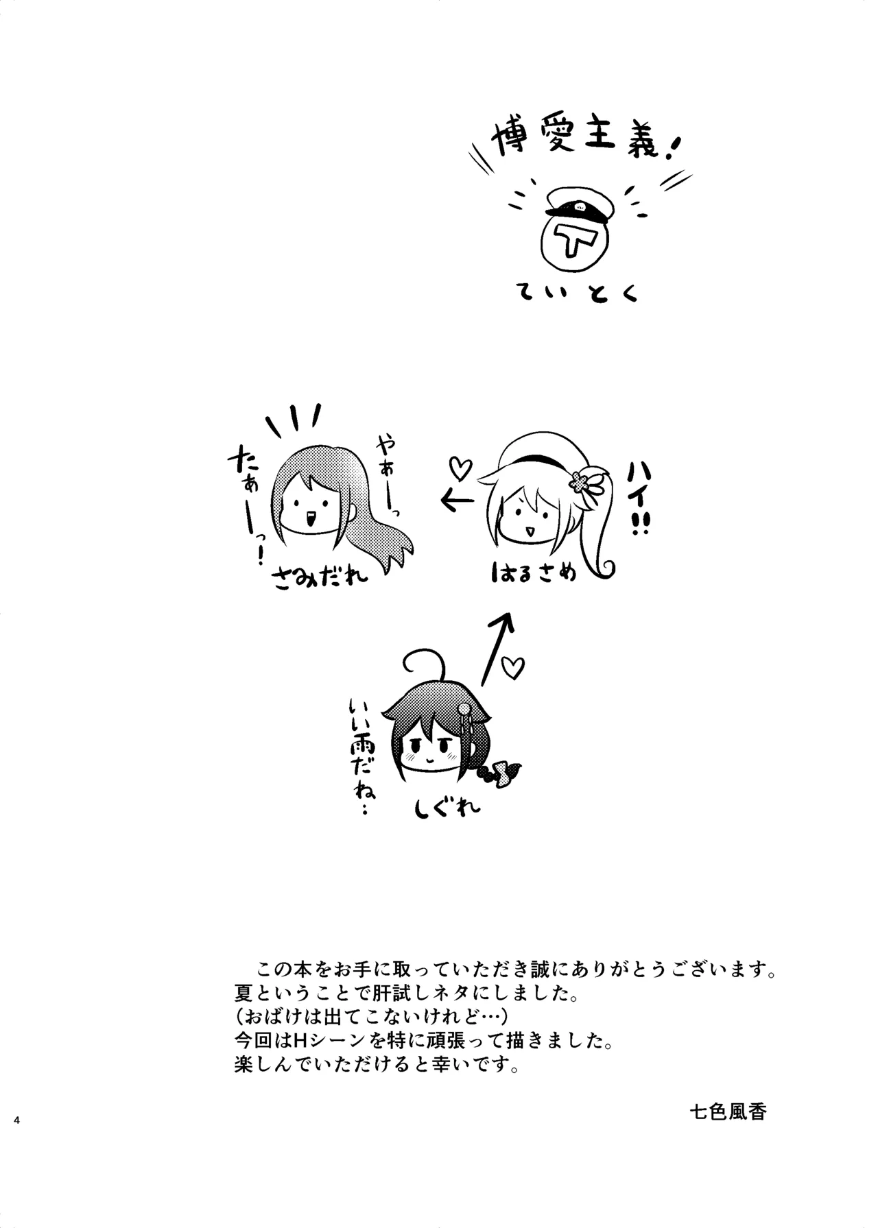 夜の森で時雨となかよし - page3