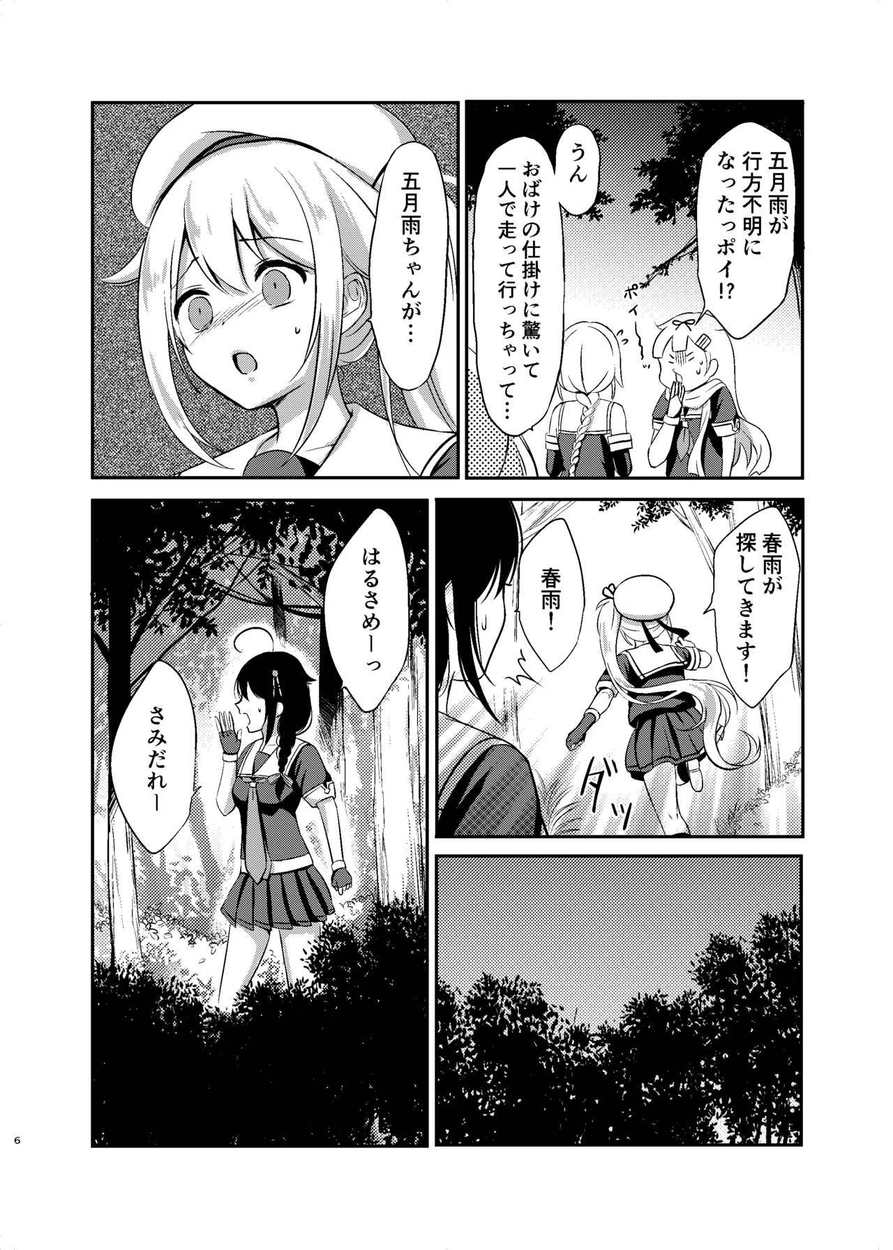 夜の森で時雨となかよし - page5