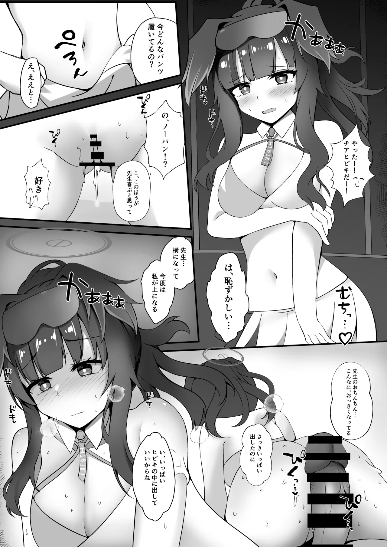 先生、夜は一緒に…いてくれる? - page14