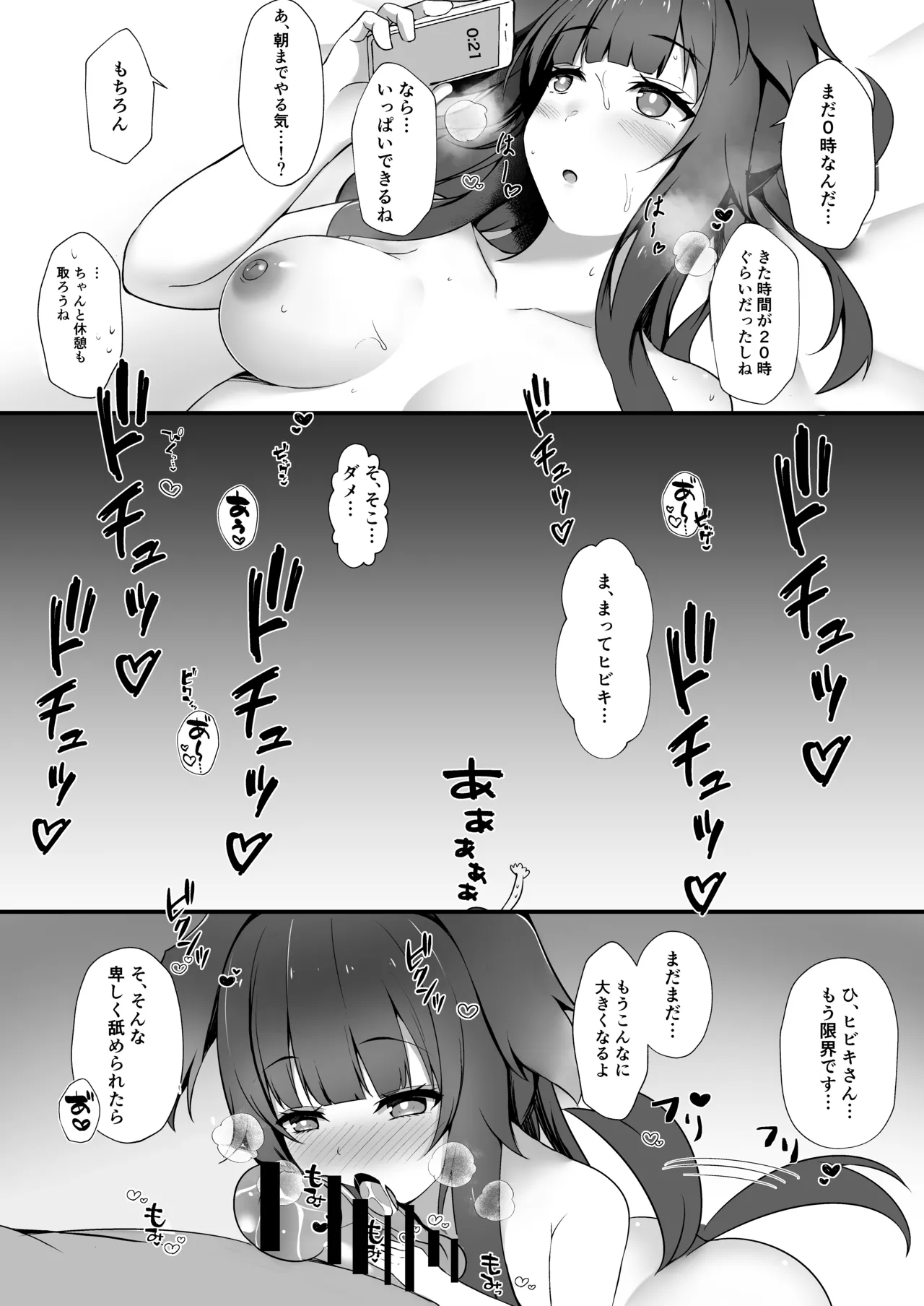 先生、夜は一緒に…いてくれる? - page19