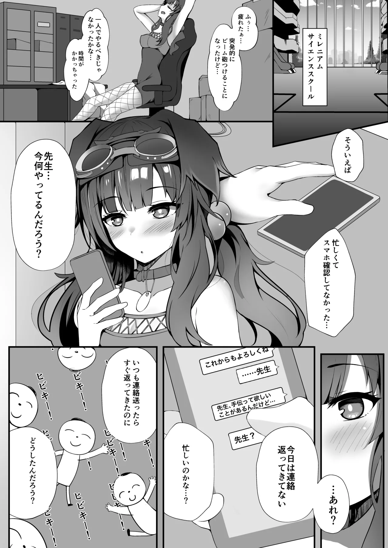 先生、夜は一緒に…いてくれる? - page2