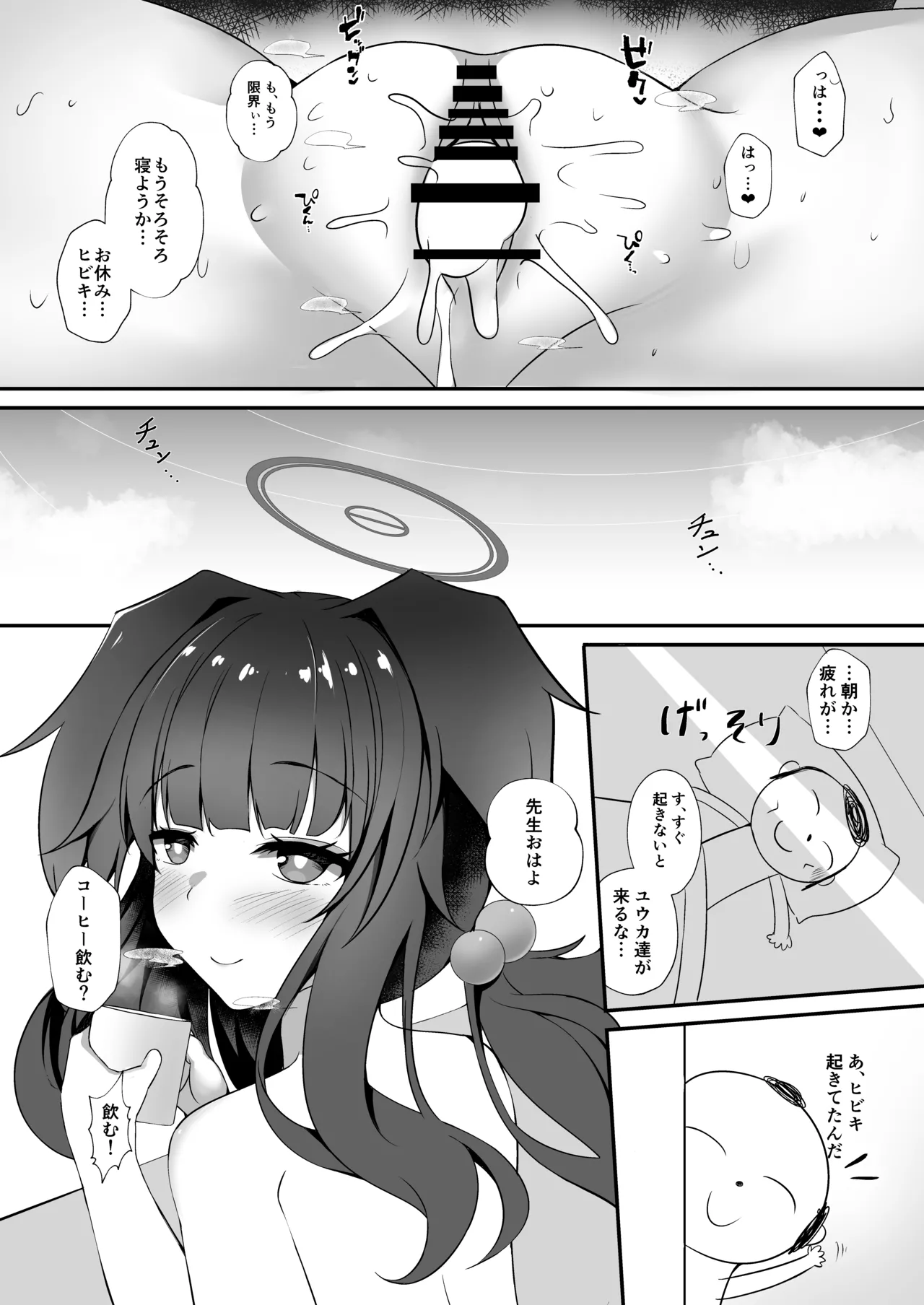 先生、夜は一緒に…いてくれる? - page20