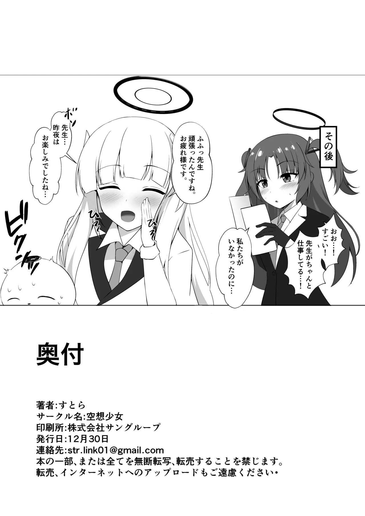 先生、夜は一緒に…いてくれる? - page21