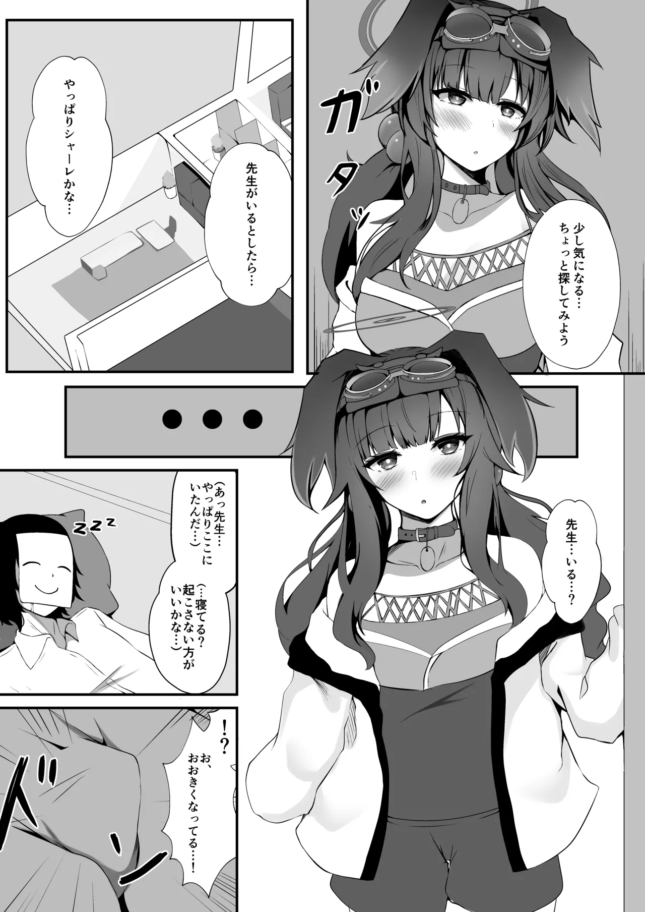 先生、夜は一緒に…いてくれる? - page3