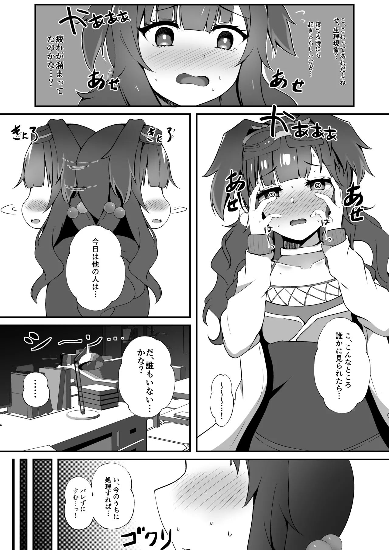 先生、夜は一緒に…いてくれる? - page4