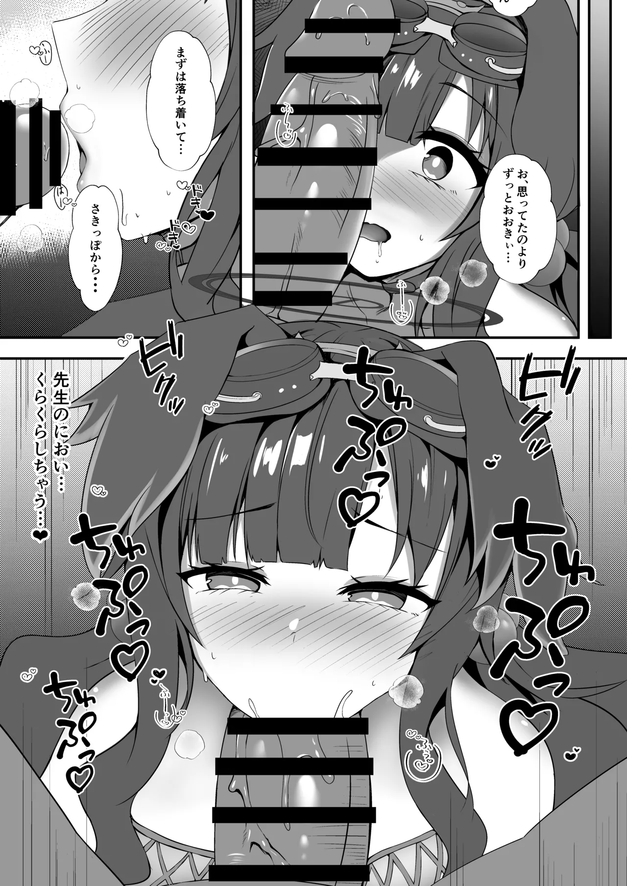 先生、夜は一緒に…いてくれる? - page5