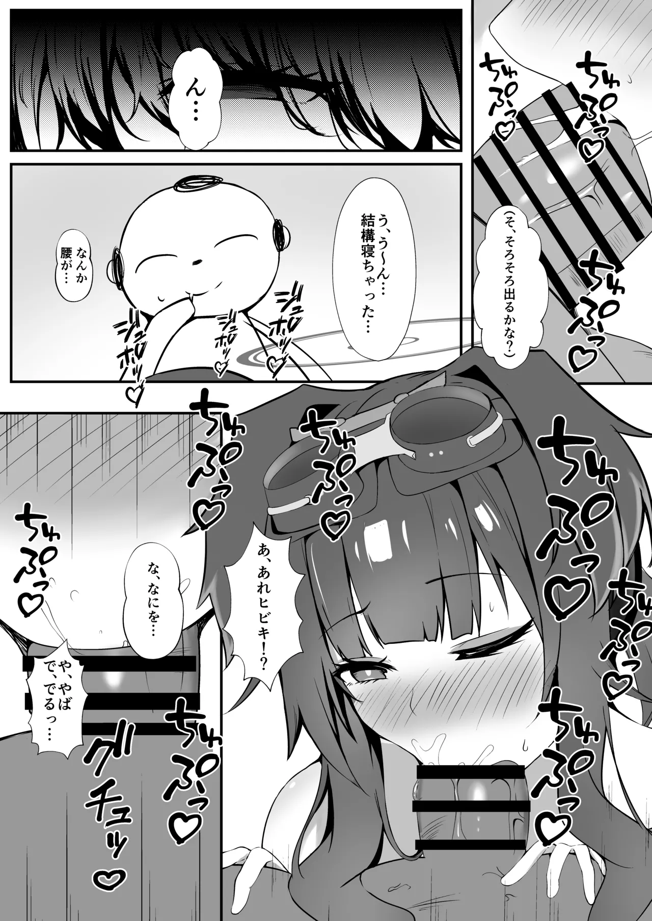 先生、夜は一緒に…いてくれる? - page6