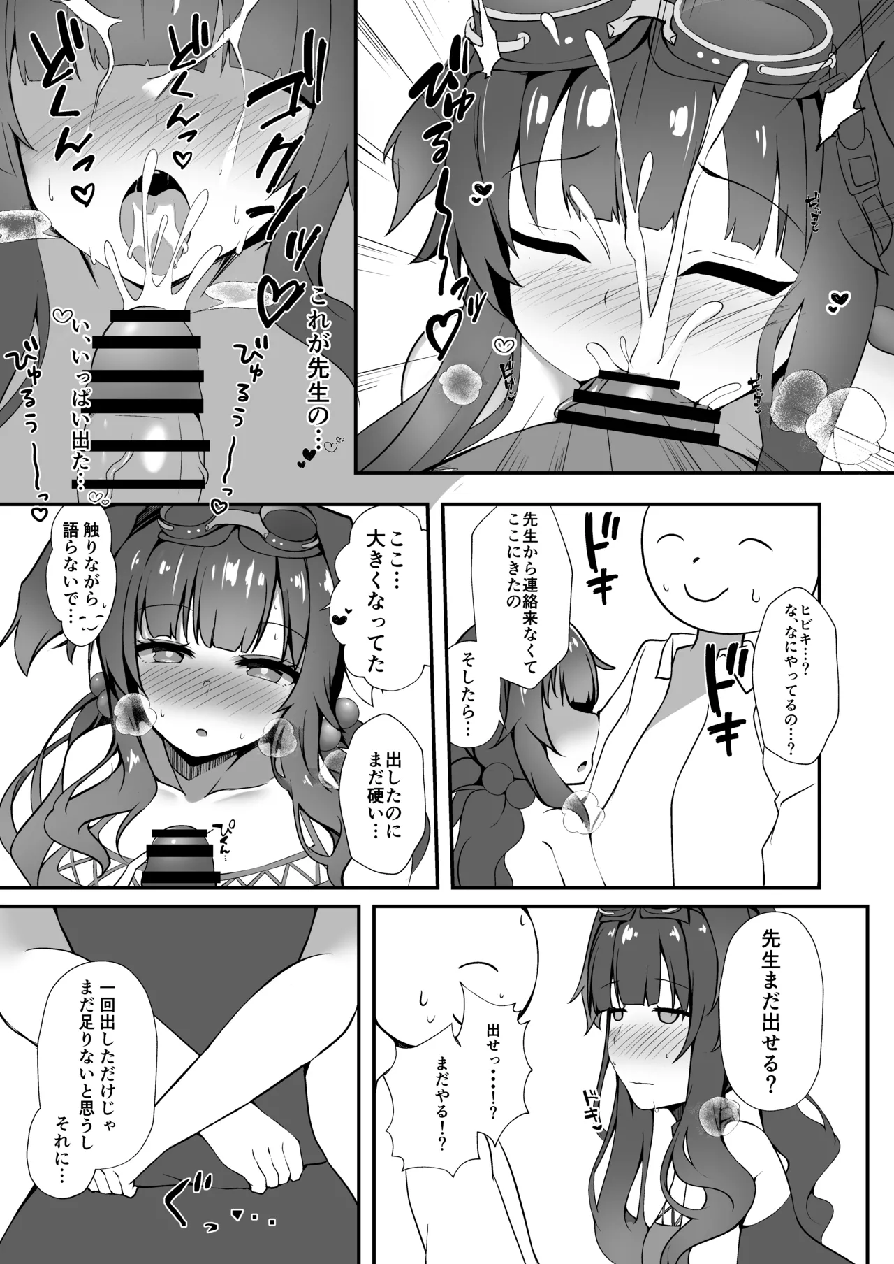 先生、夜は一緒に…いてくれる? - page7