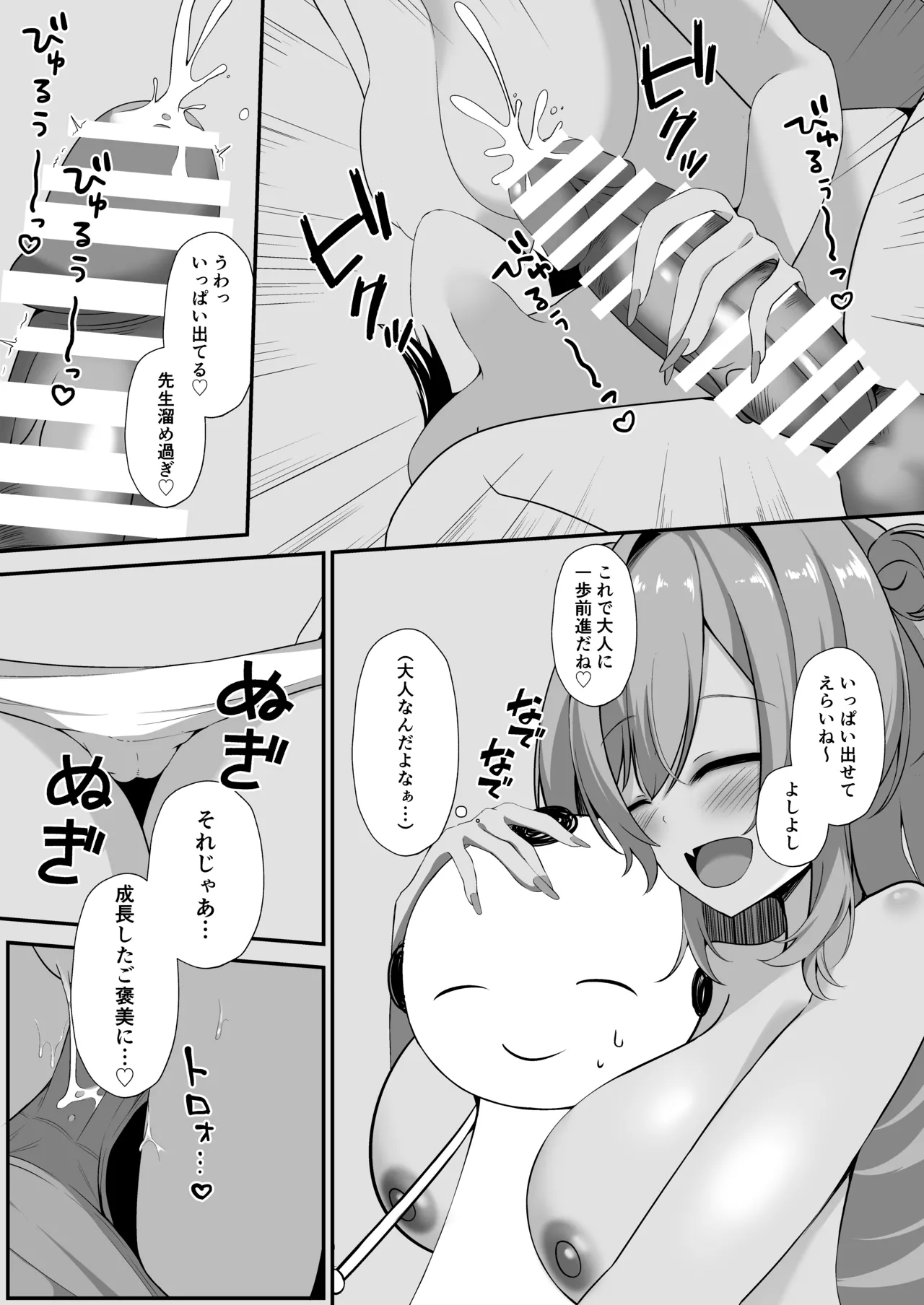 キララでばぶばぶする本 - page11