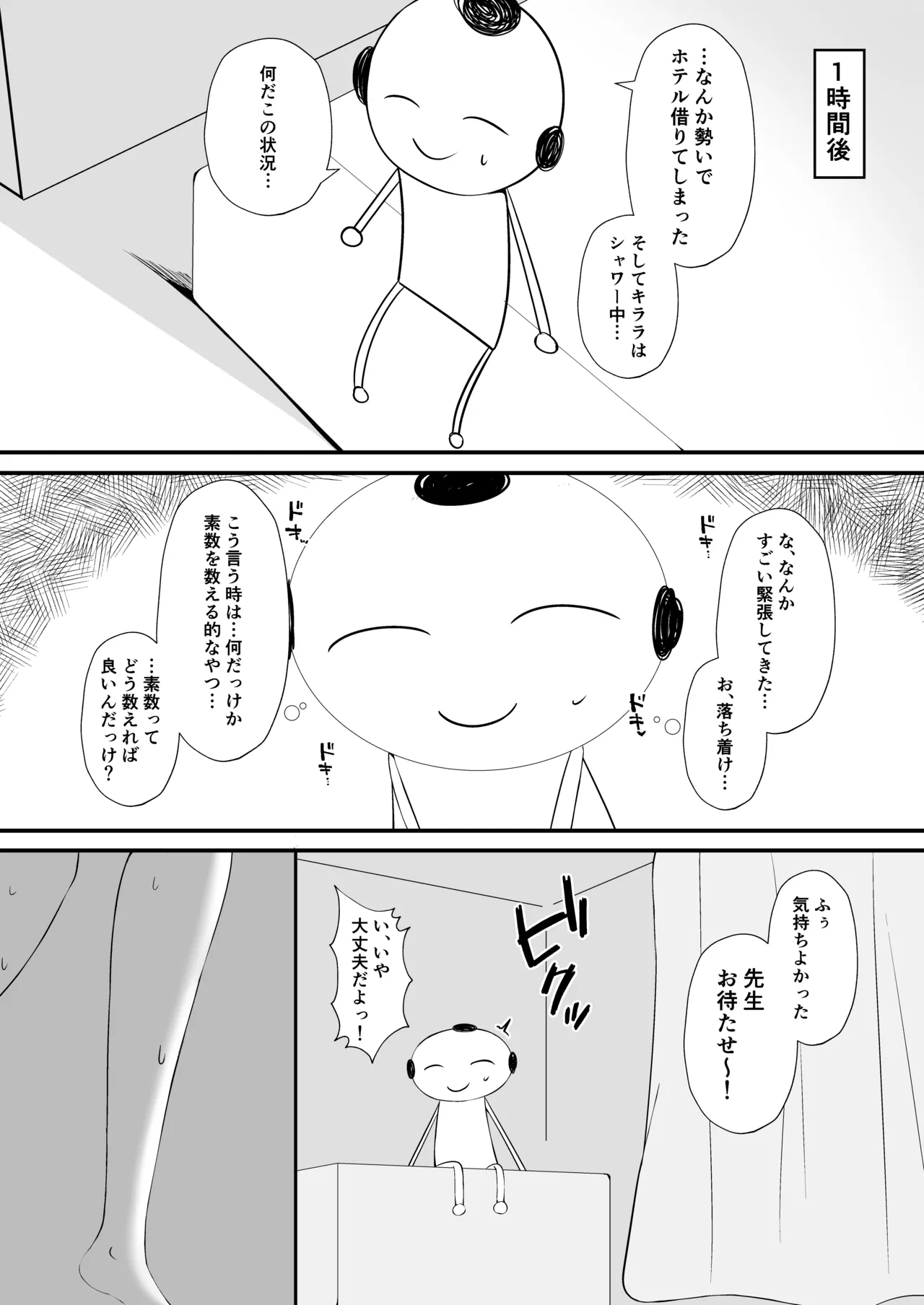 キララでばぶばぶする本 - page5
