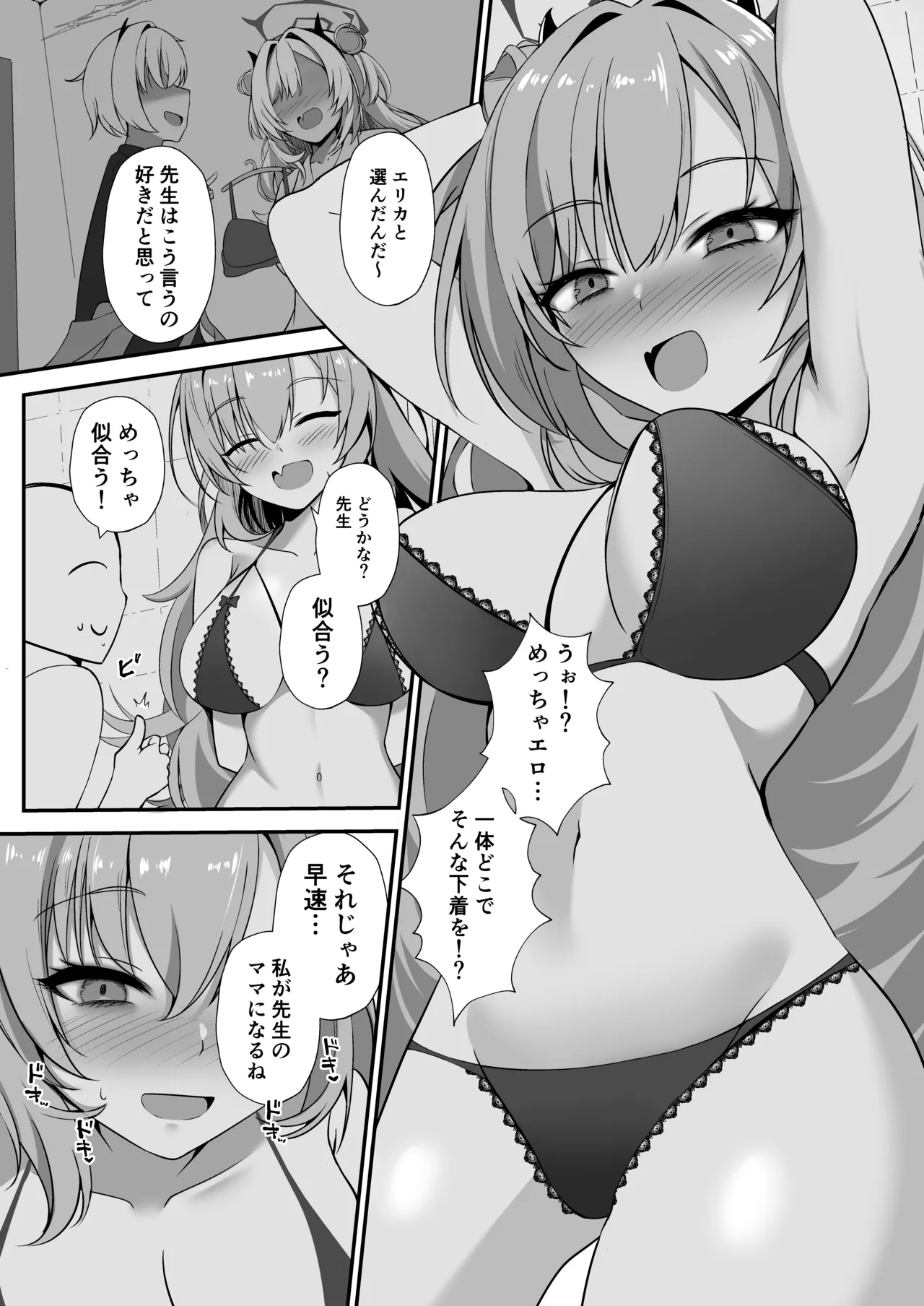 キララでばぶばぶする本 - page6