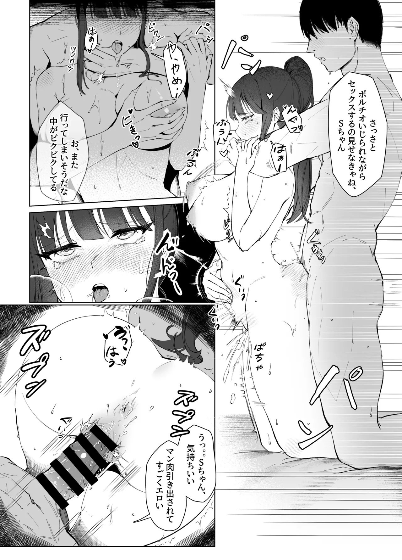 私のドM裏アカ女Sちゃん - page17